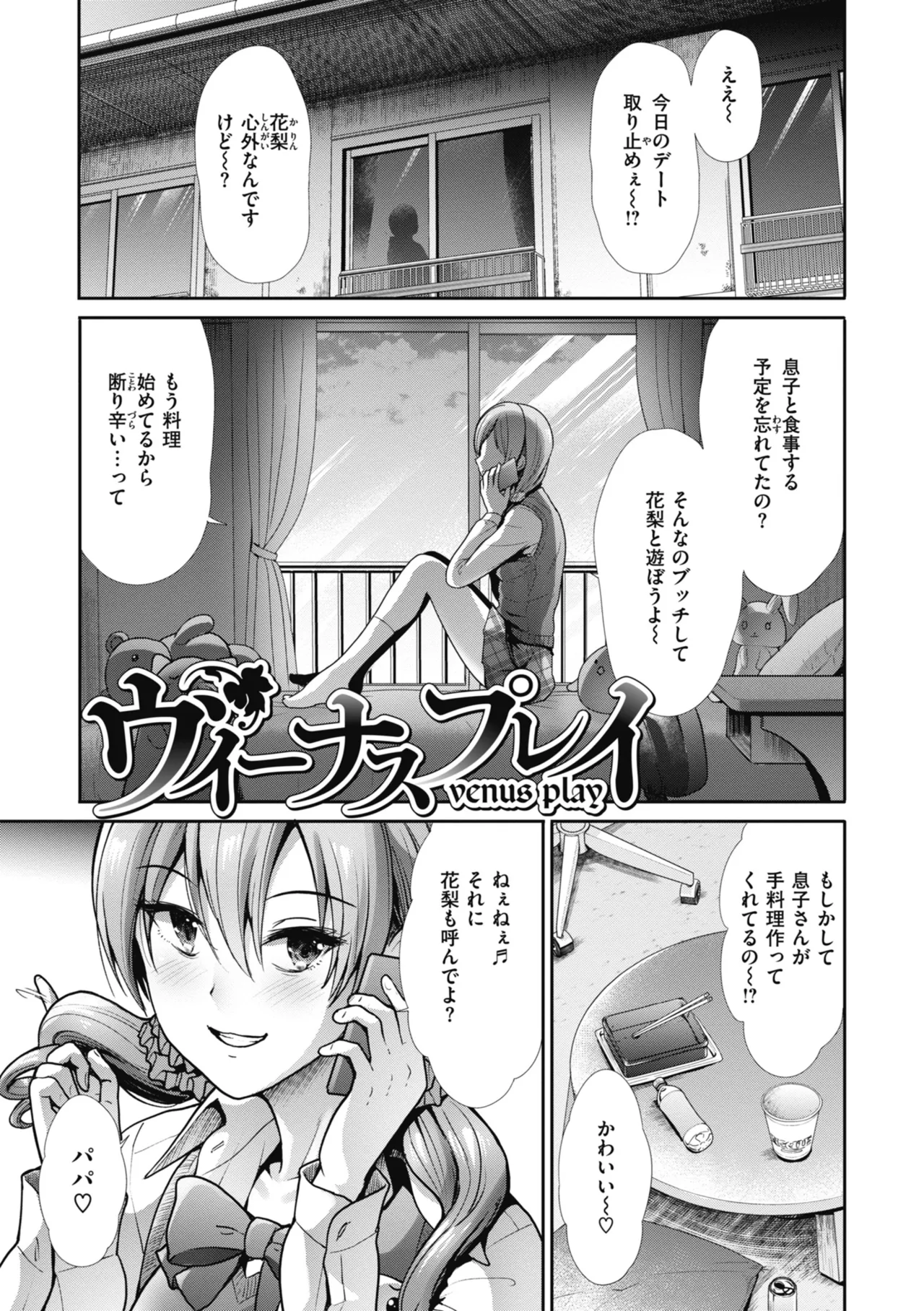 Manekare Asobare - Page 29