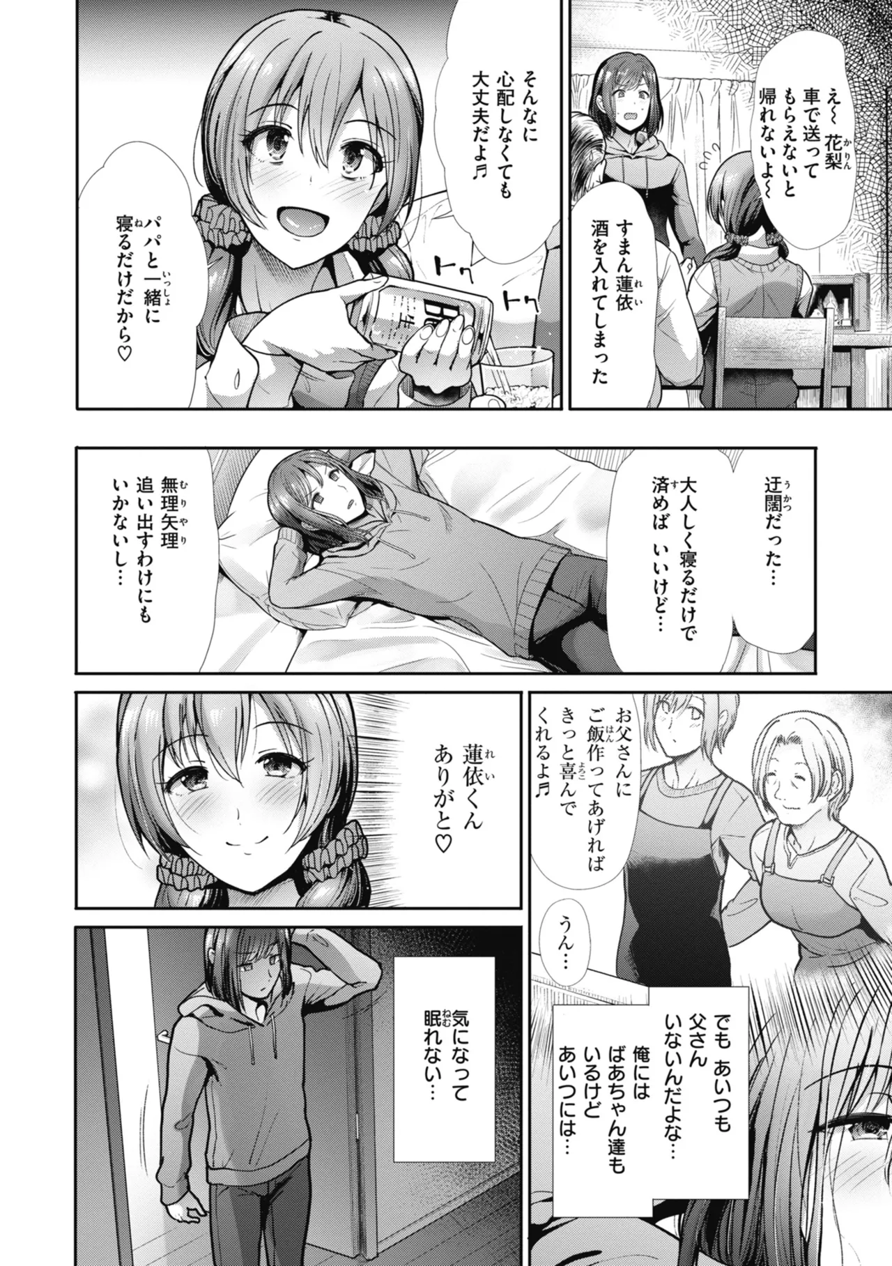 Manekare Asobare - Page 34