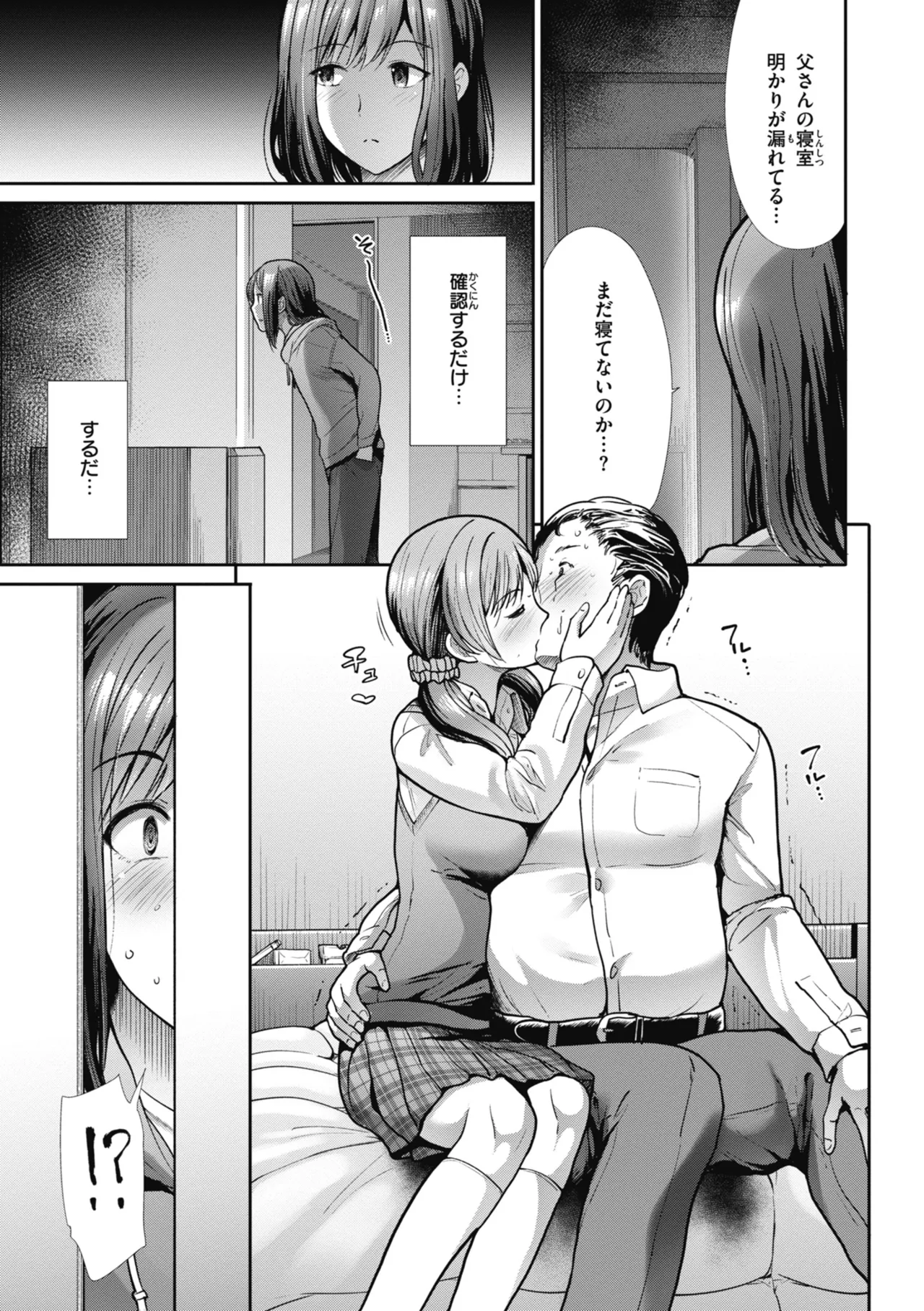 Manekare Asobare - Page 35