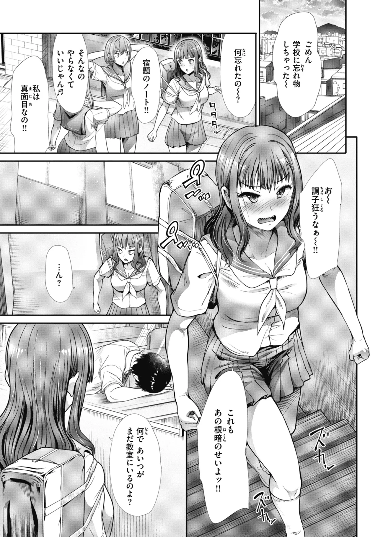 Manekare Asobare - Page 79