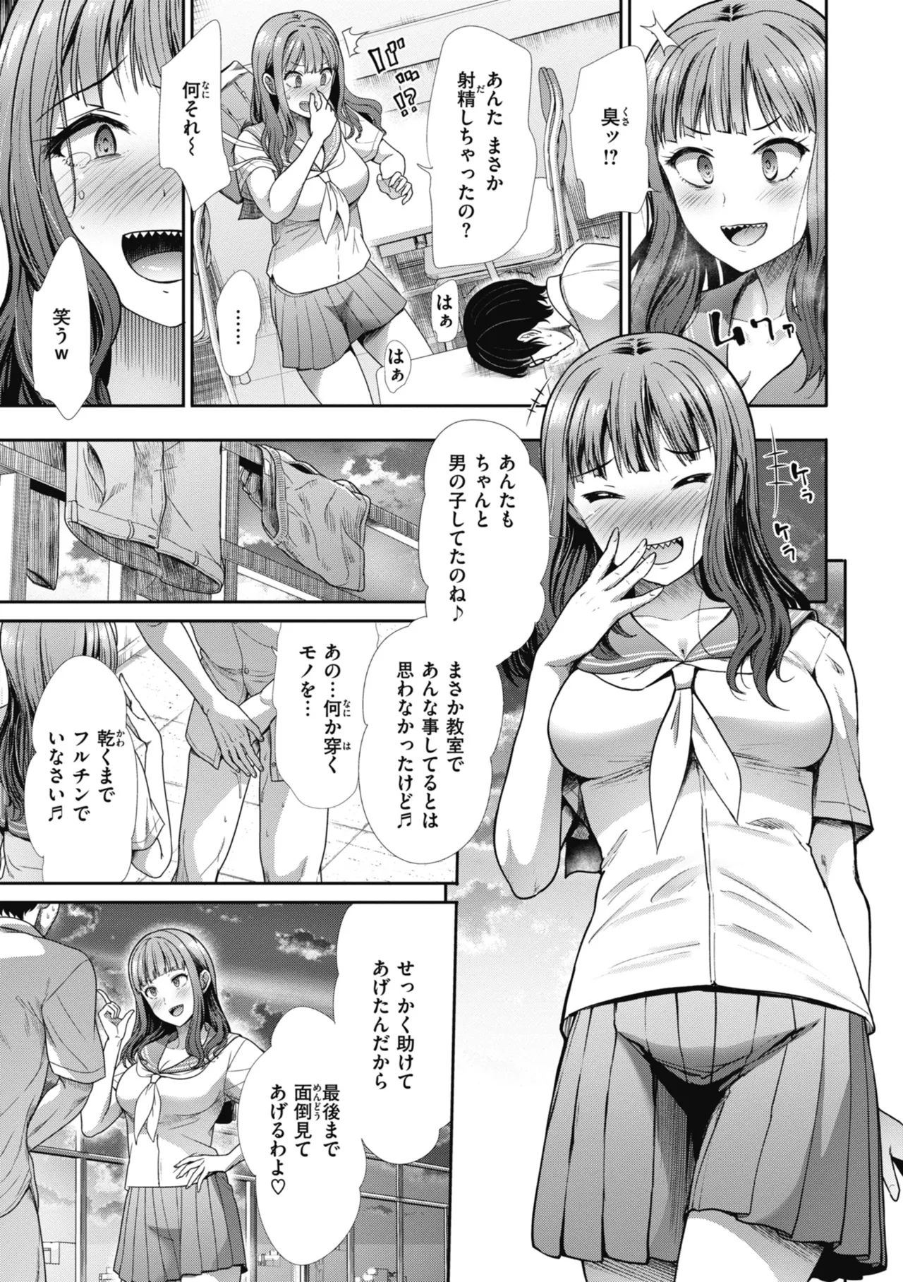 Manekare Asobare - Page 81