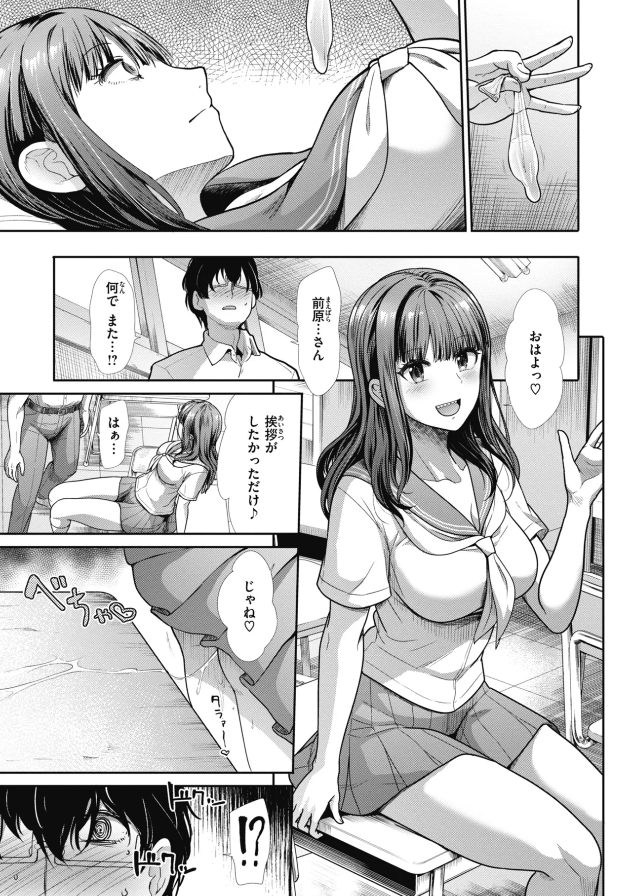Manekare Asobare - Page 95
