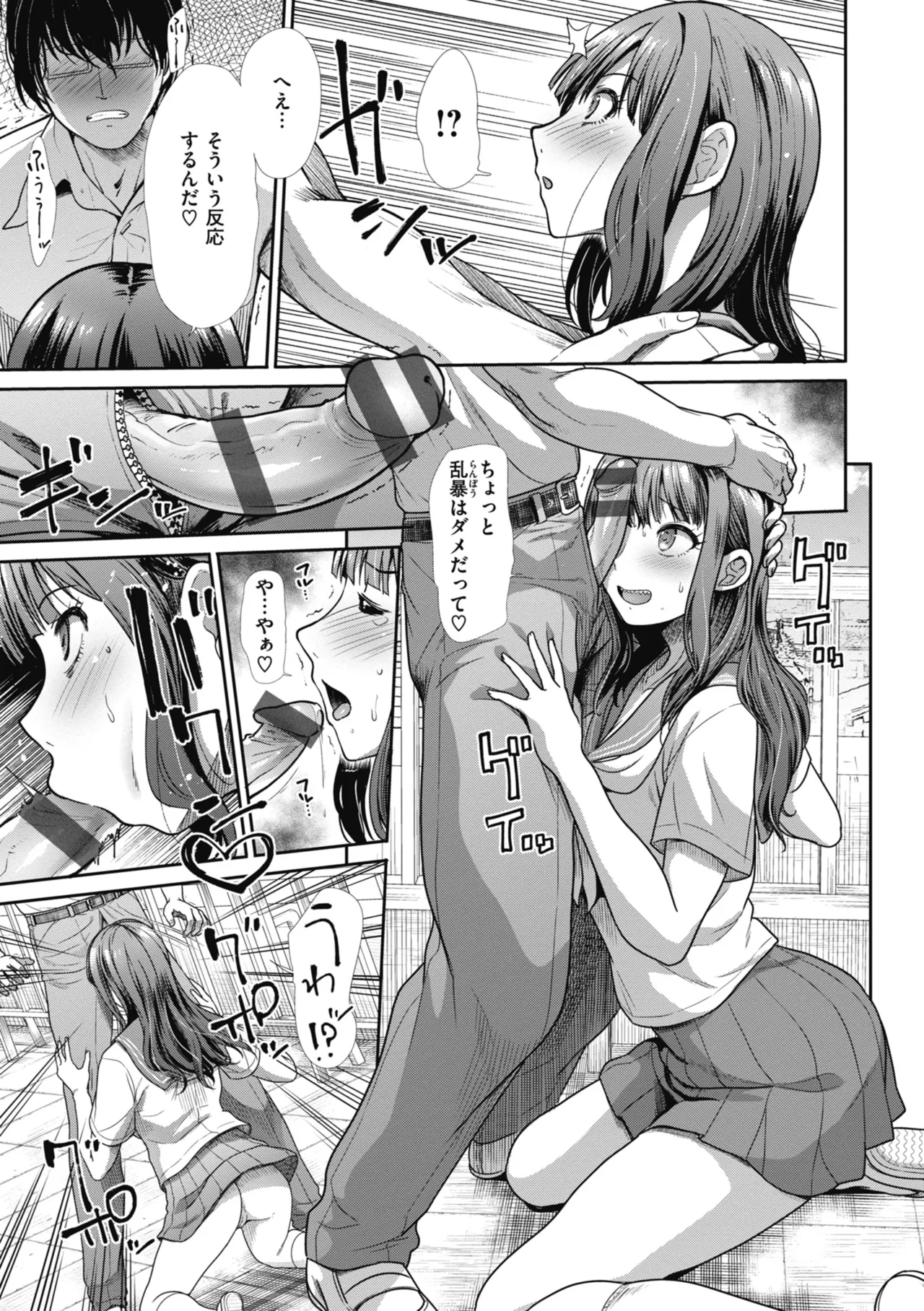 Manekare Asobare - Page 97