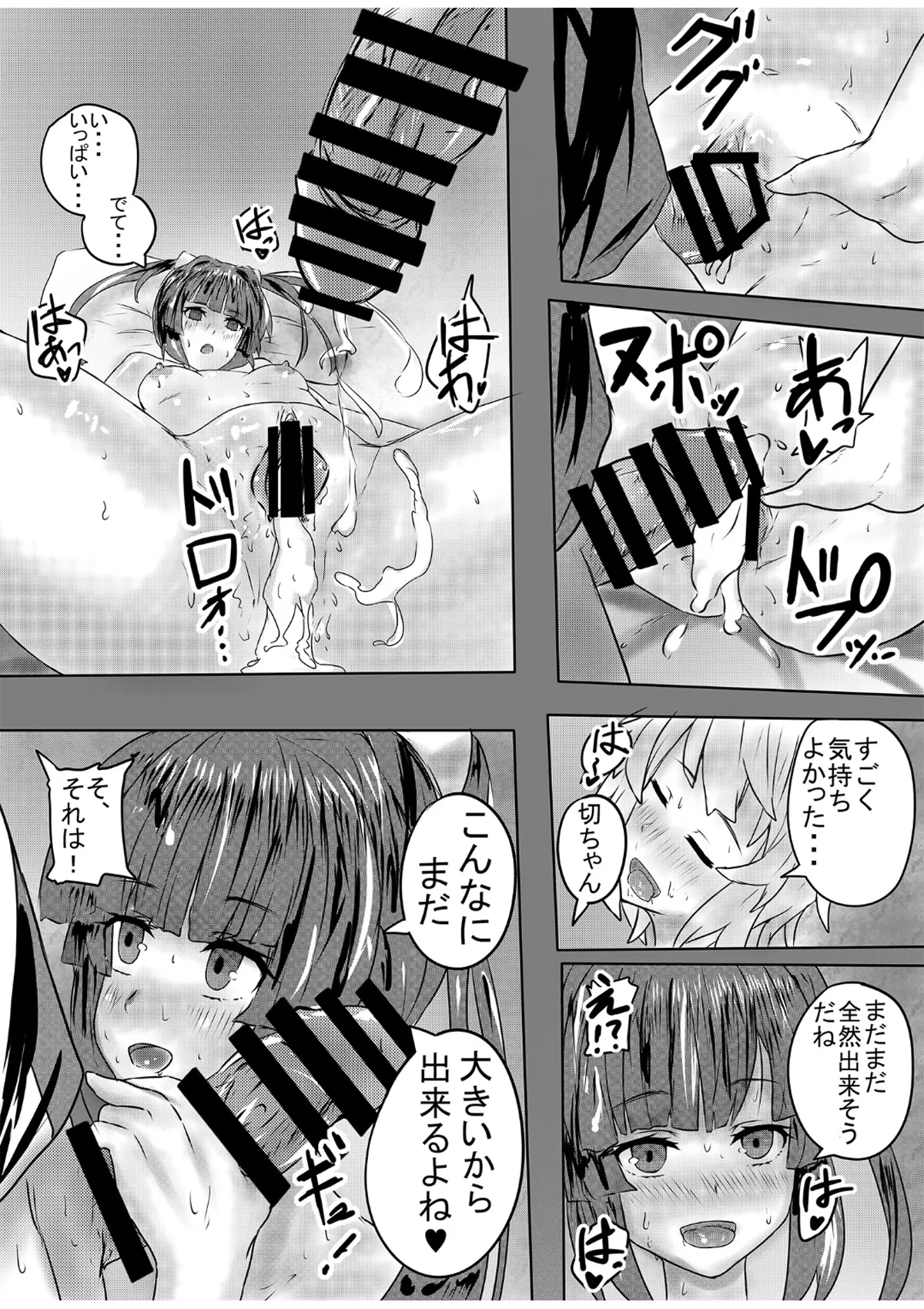 ふたなり切ちゃんのえち本 - Page 15