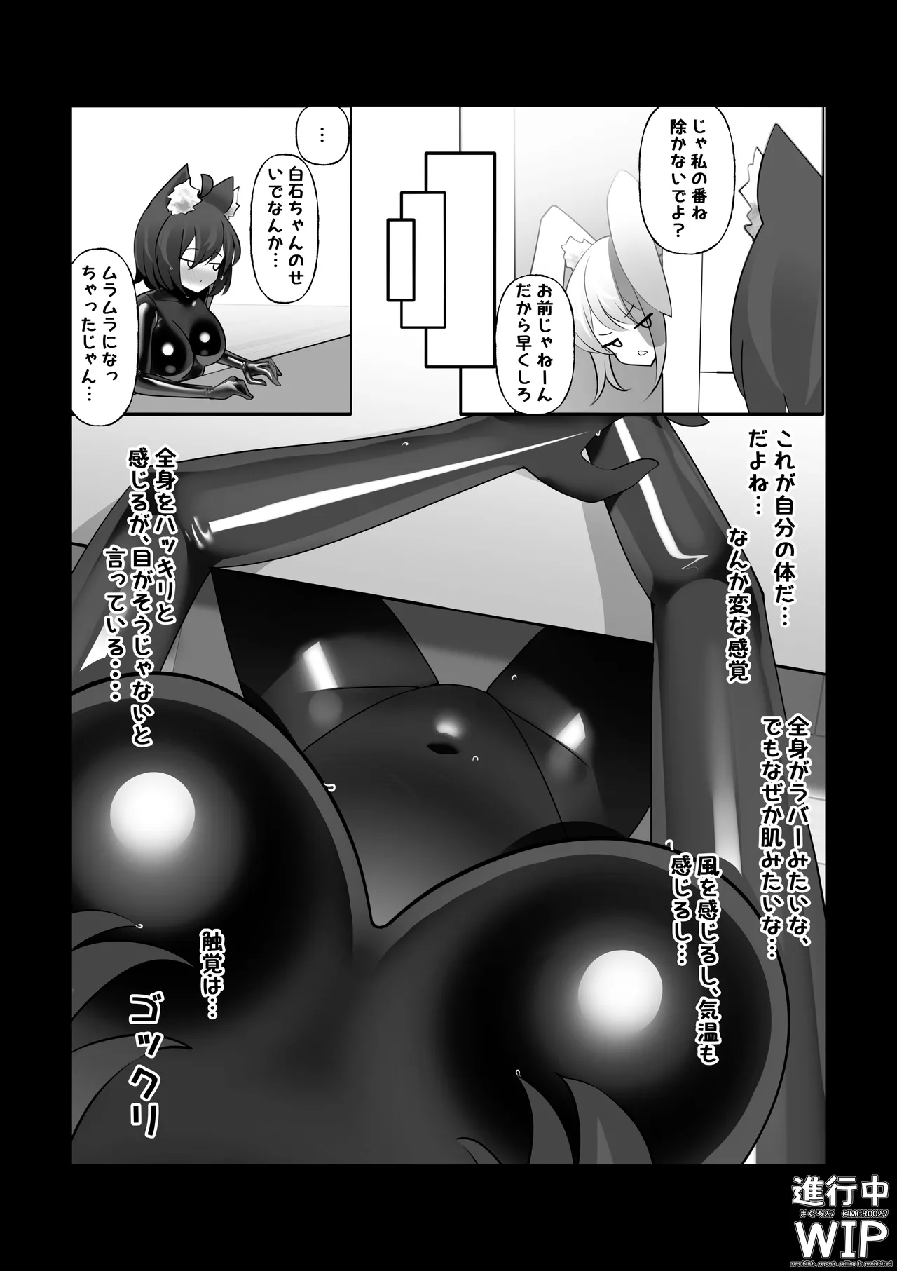 【ぷちくろ漫画】私たちの初めてのラバースーツ！ - Page 11
