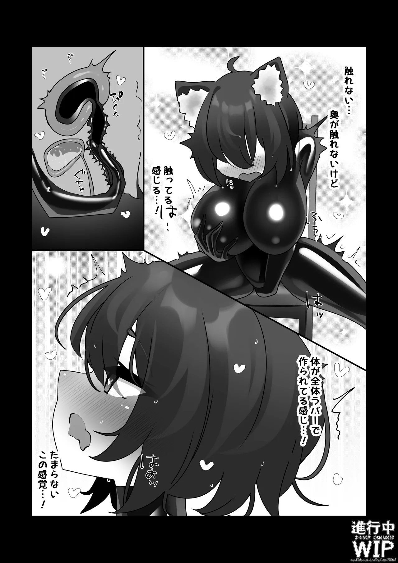 【ぷちくろ漫画】私たちの初めてのラバースーツ！ - Page 17