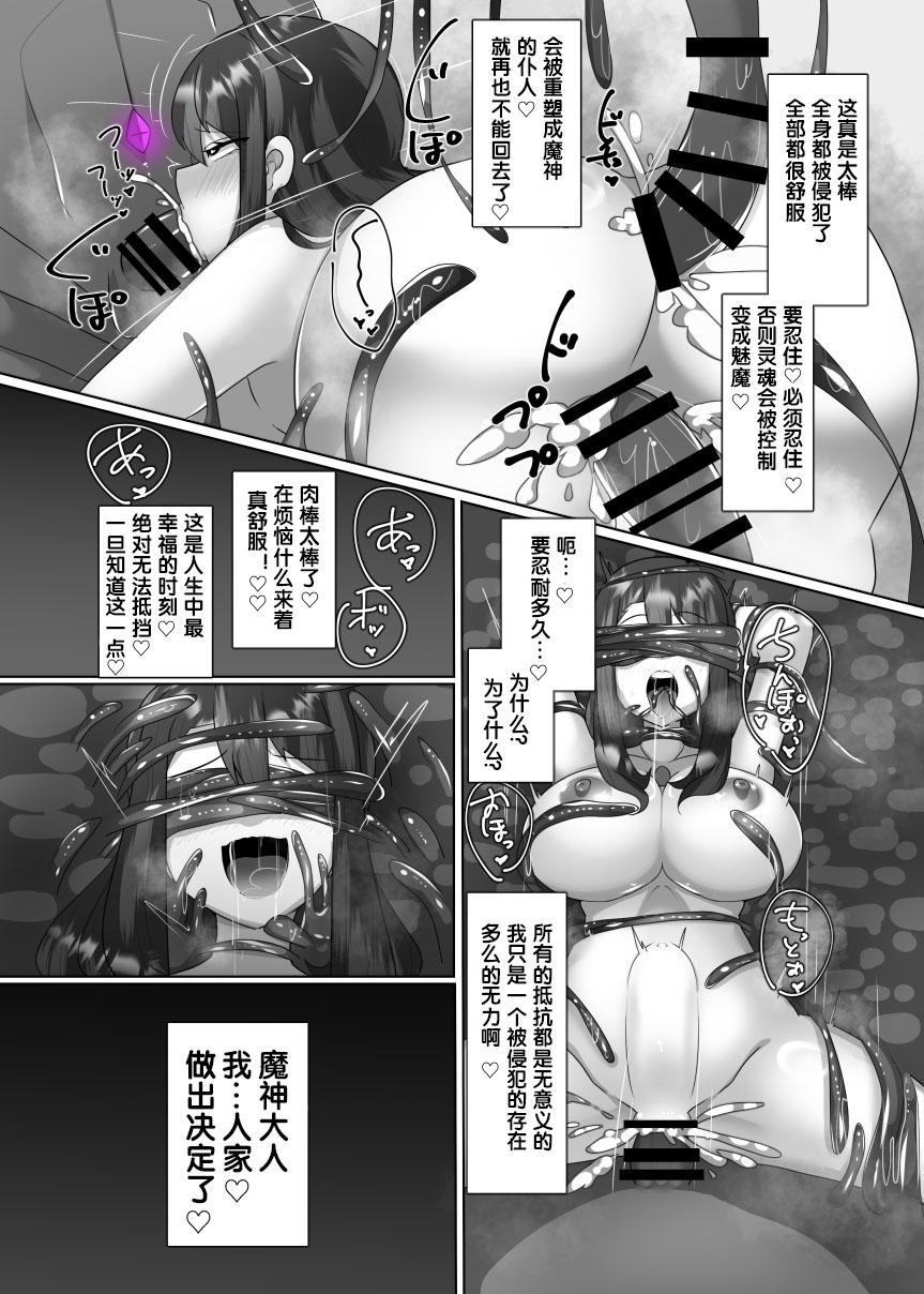 Matenshoku no Yakata Collected Works - Page 19