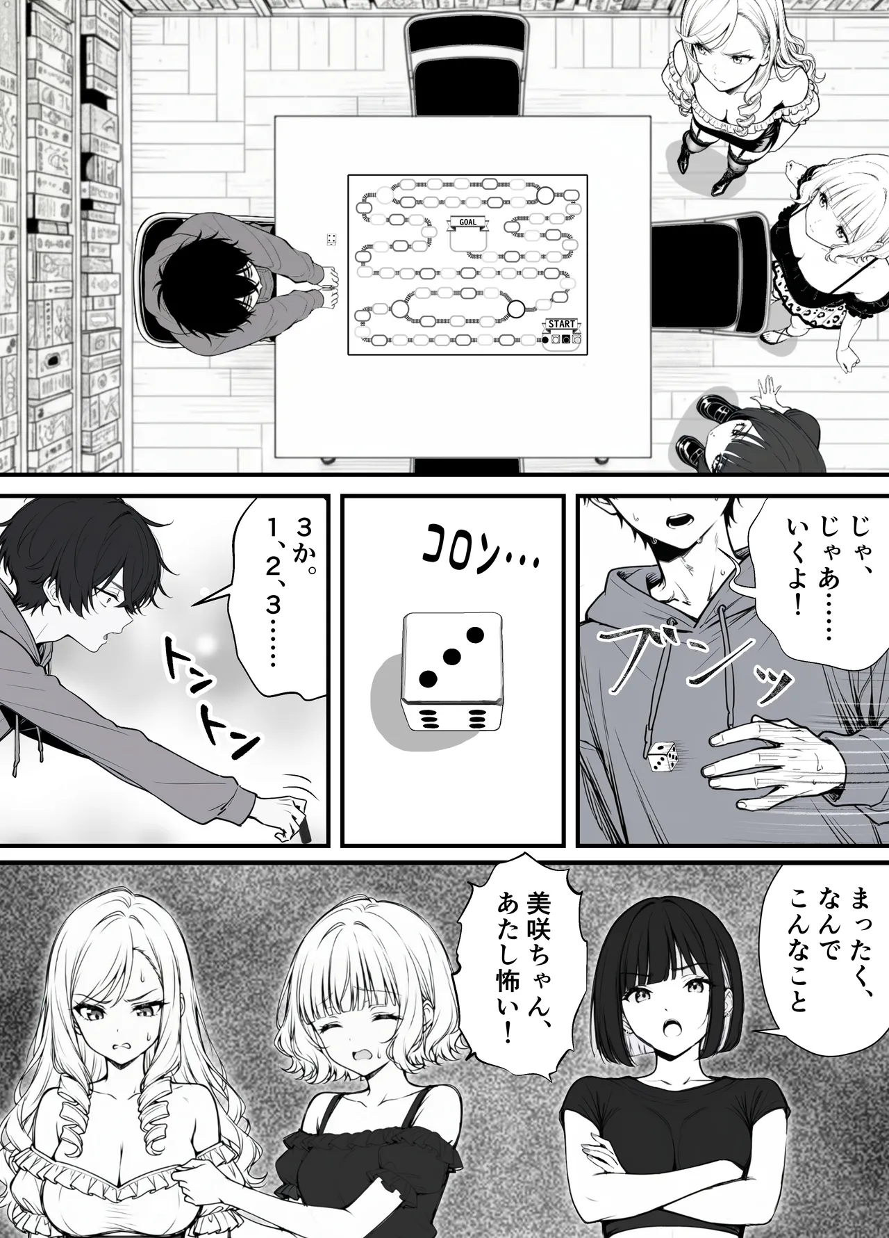 命令には逆らえない！？えちえちリアル人生すごろくでいじめっ子ギャルたちを成敗っ！！ - Page 11