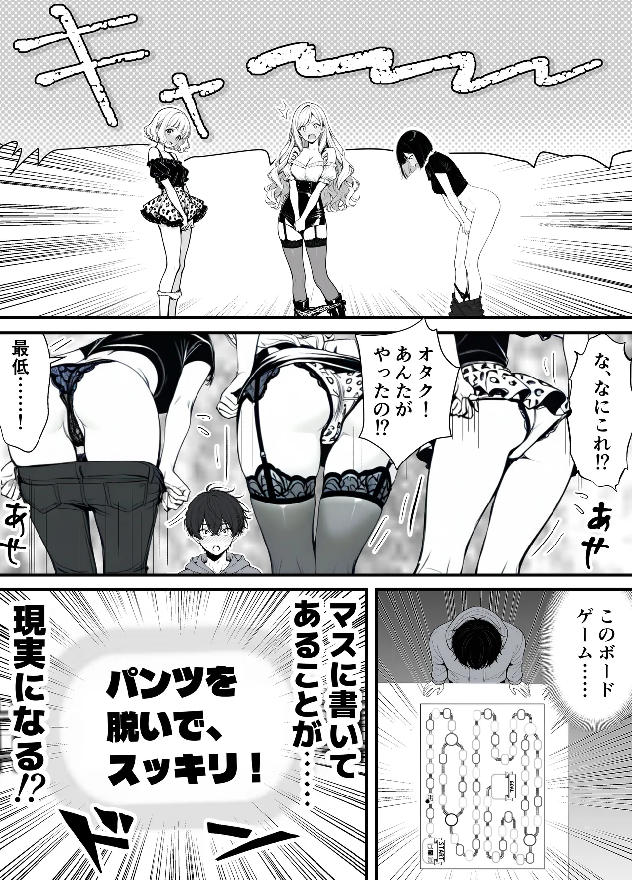命令には逆らえない！？えちえちリアル人生すごろくでいじめっ子ギャルたちを成敗っ！！ - Page 13