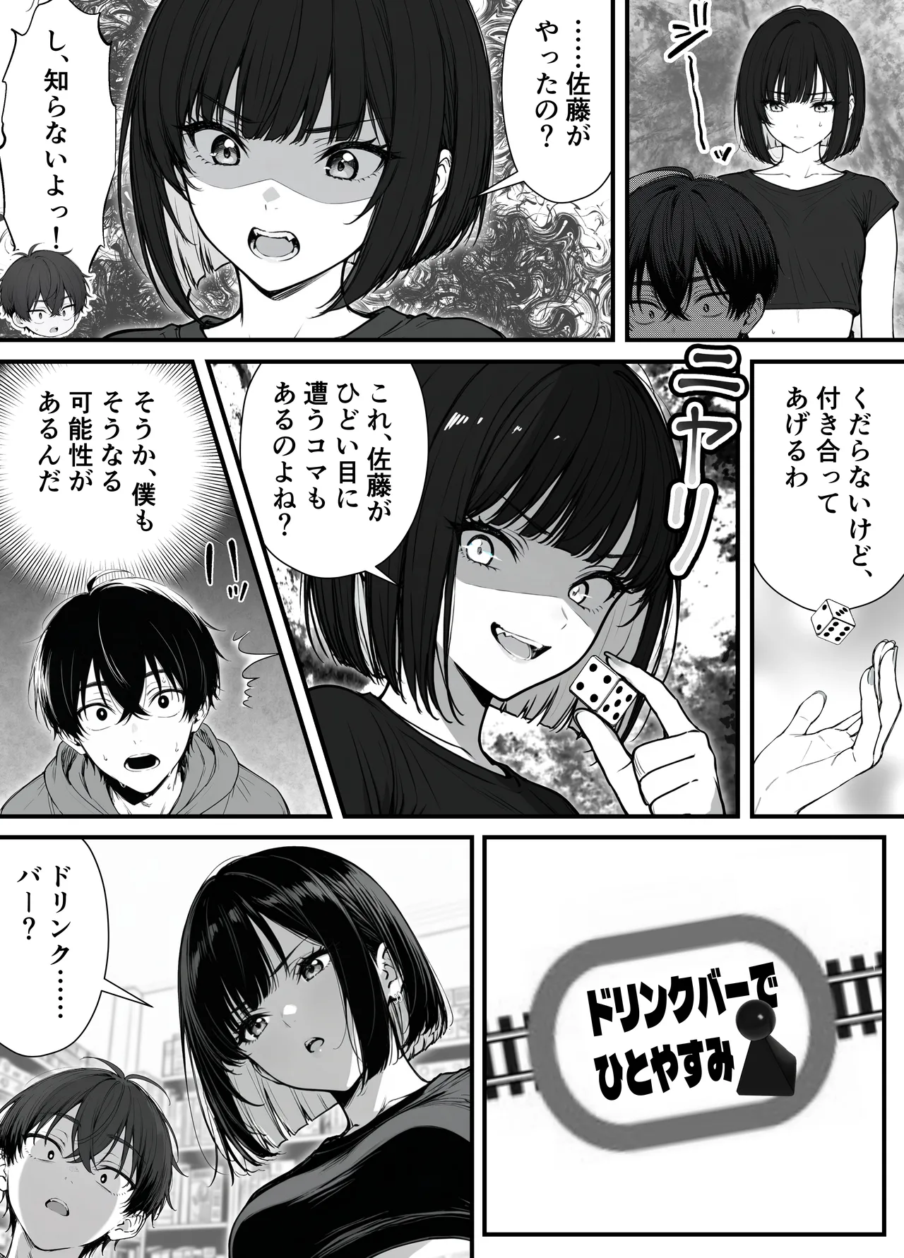 命令には逆らえない！？えちえちリアル人生すごろくでいじめっ子ギャルたちを成敗っ！！ - Page 17