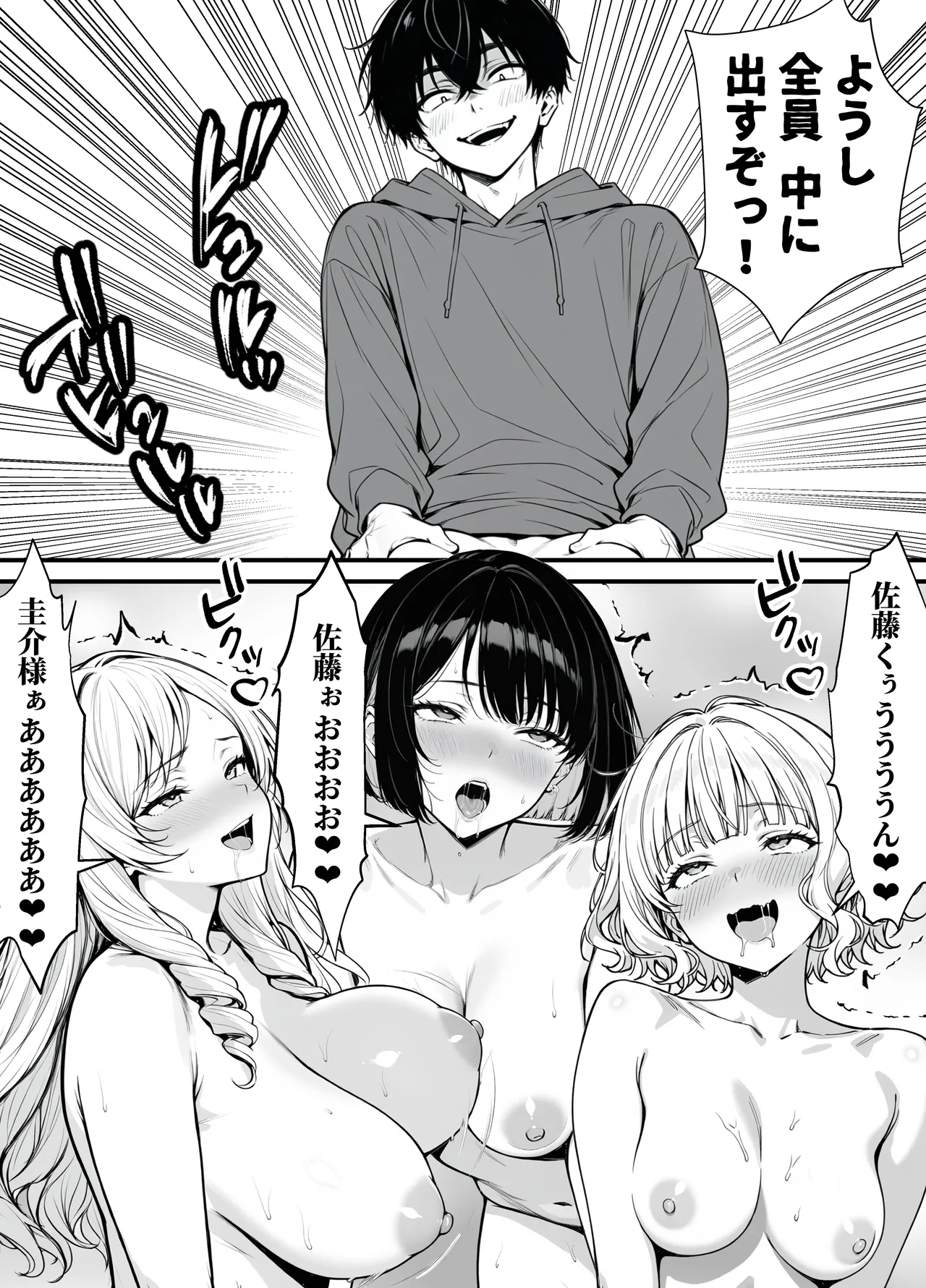 命令には逆らえない！？えちえちリアル人生すごろくでいじめっ子ギャルたちを成敗っ！！ - Page 78