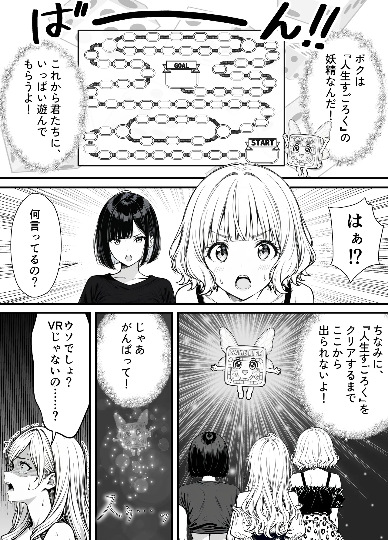 命令には逆らえない！？えちえちリアル人生すごろくでいじめっ子ギャルたちを成敗っ！！ - Page 9