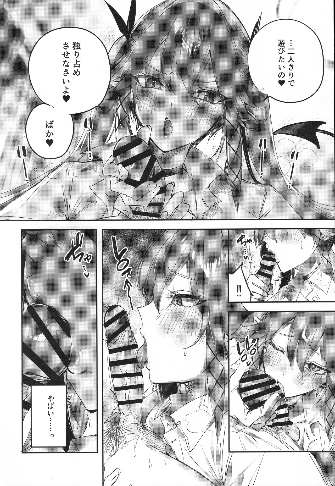 Koakuma Setsuko no Himitsu Vol. 7.5 - Page 9