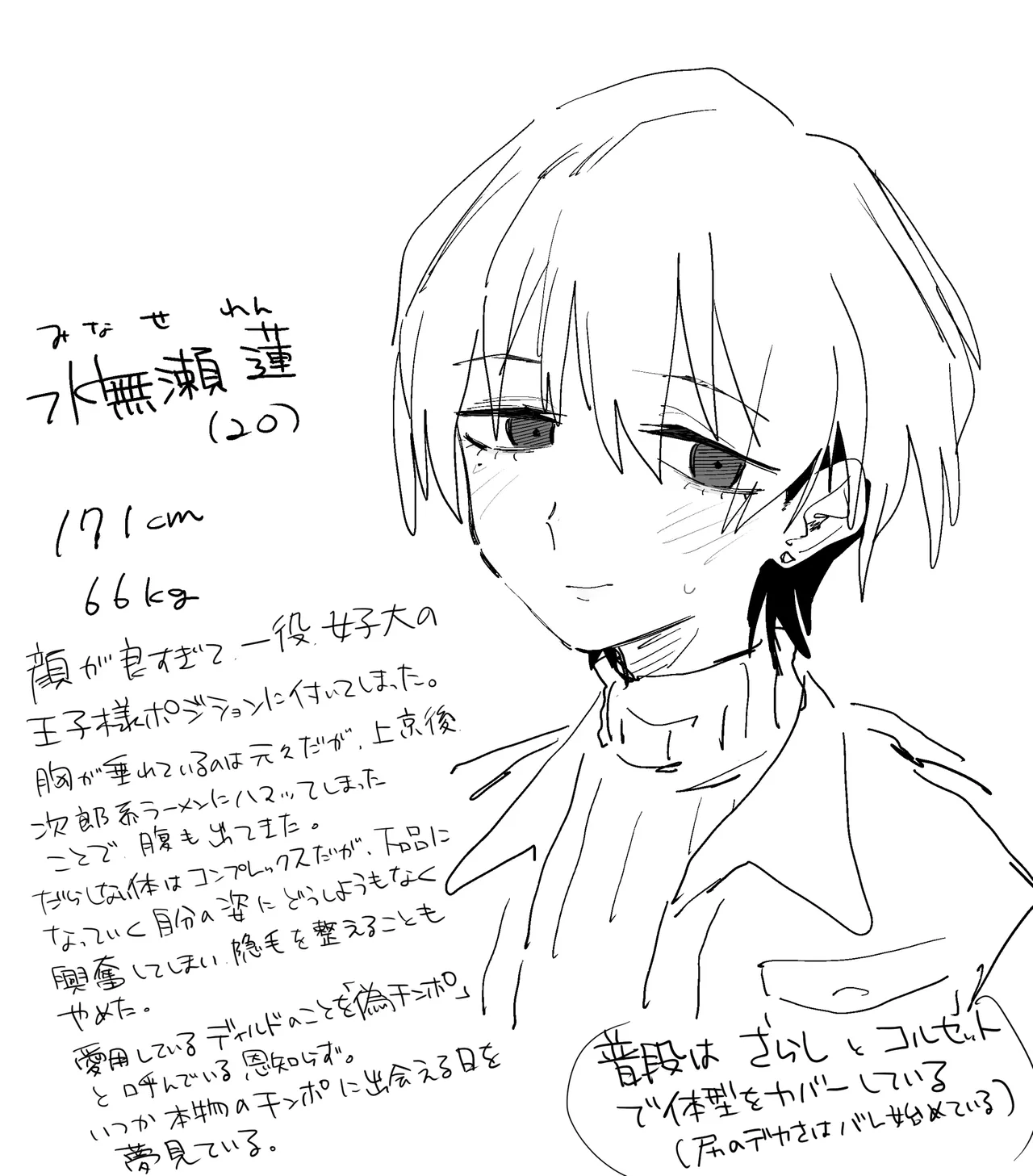 女子大の王子様ポジションなのに体型ダルダルな子 - Page 10