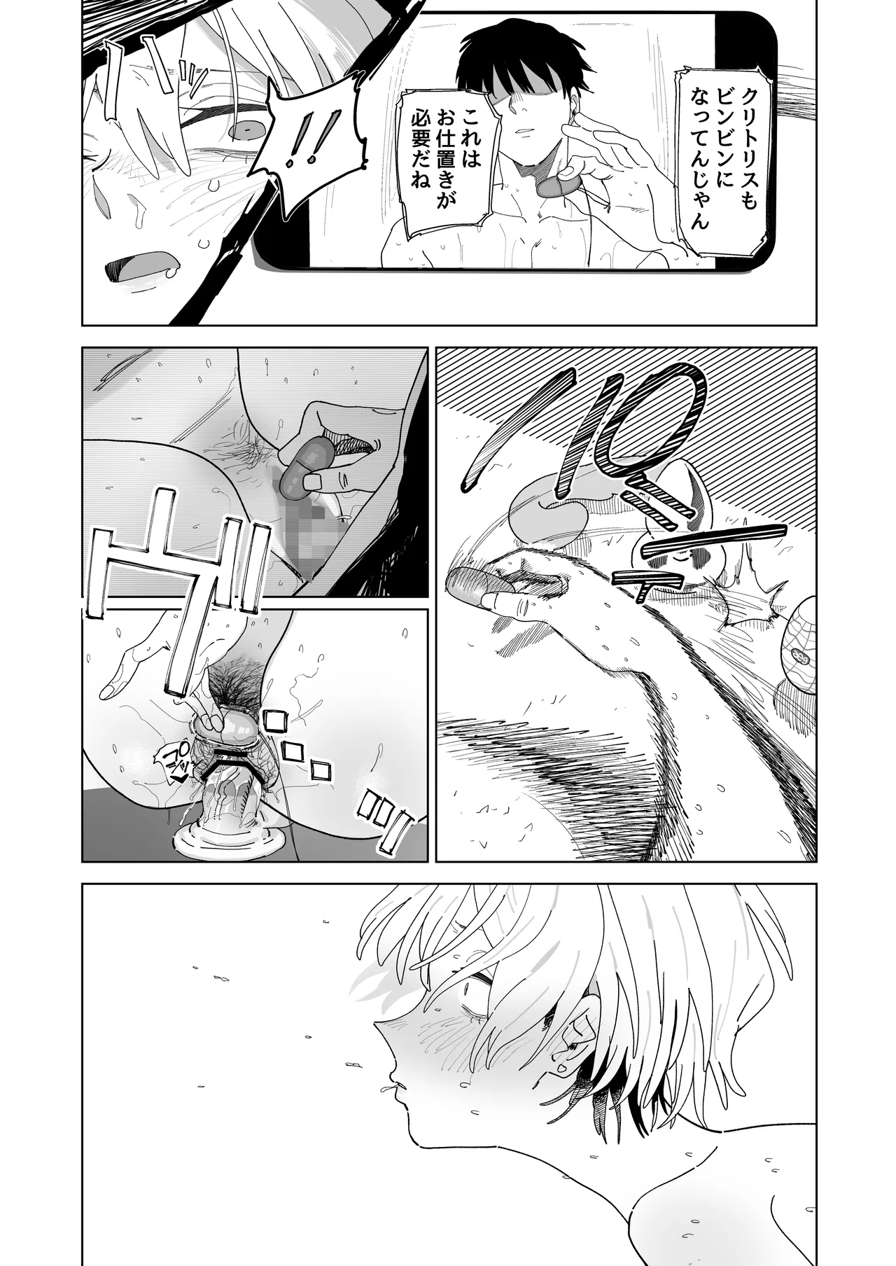 女子大の王子様ポジションなのに体型ダルダルな子 - Page 7
