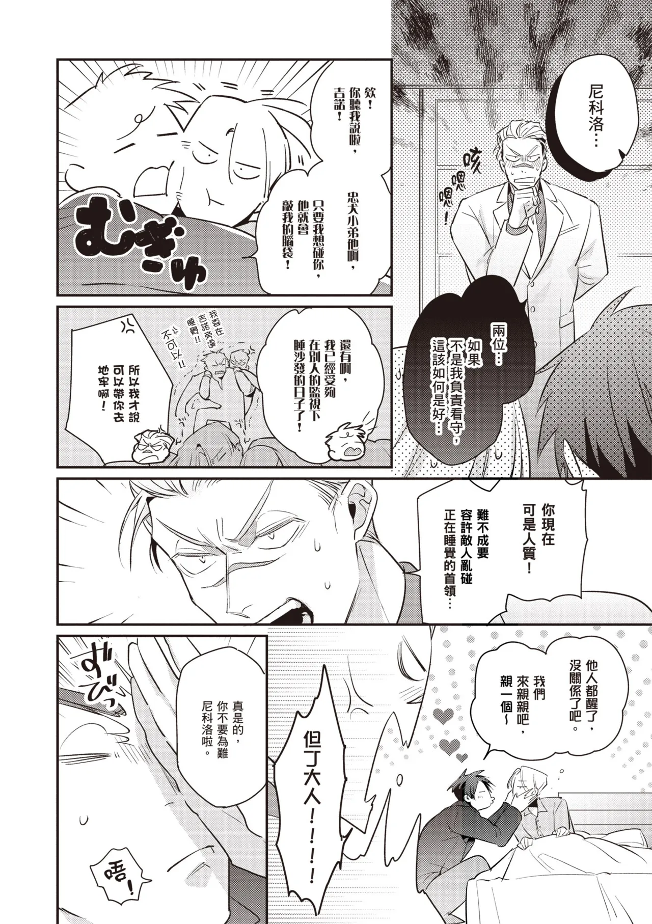 Uragirimono no Love Song 3 | 背叛者的情歌 3 - Page 10