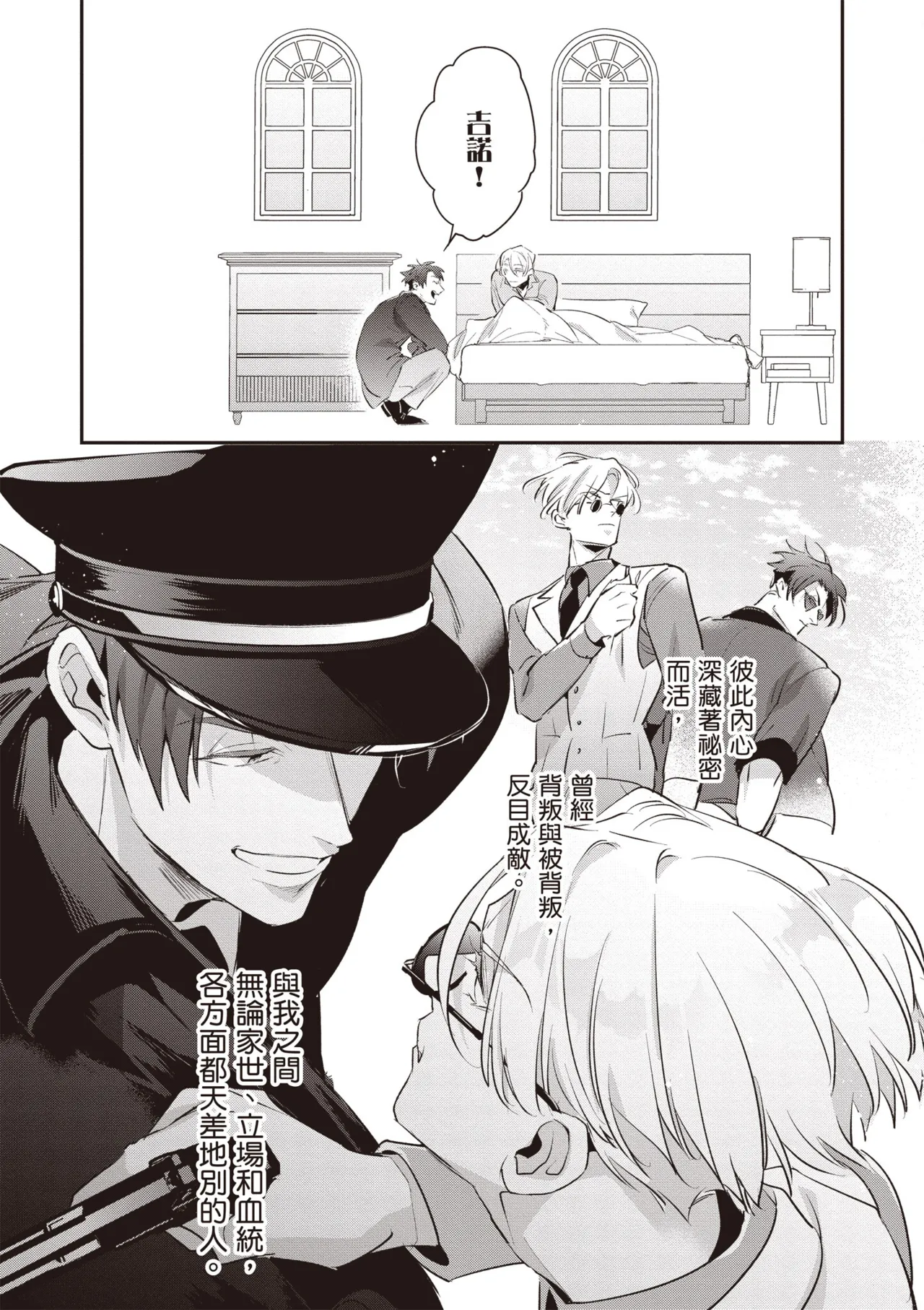 Uragirimono no Love Song 3 | 背叛者的情歌 3 - Page 12
