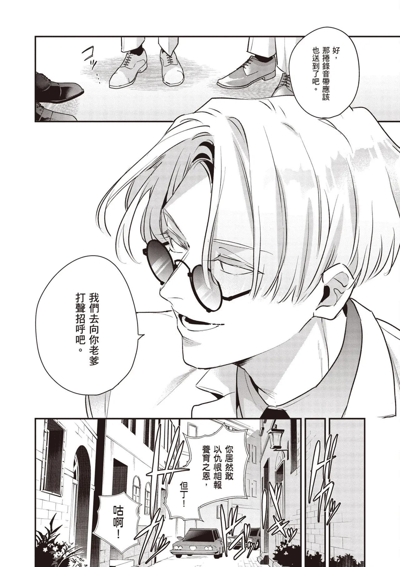 Uragirimono no Love Song 3 | 背叛者的情歌 3 - Page 14