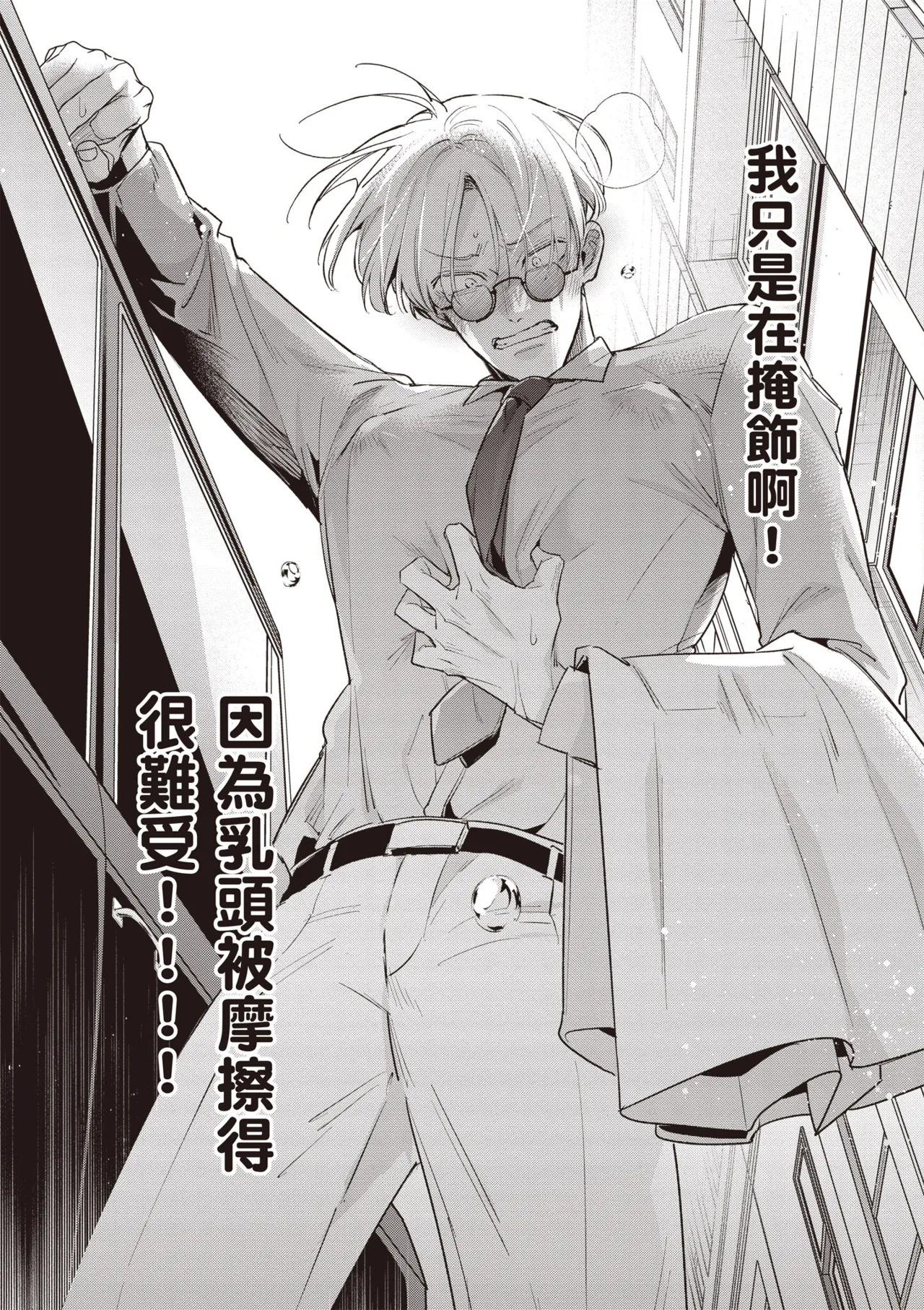 Uragirimono no Love Song 3 | 背叛者的情歌 3 - Page 204