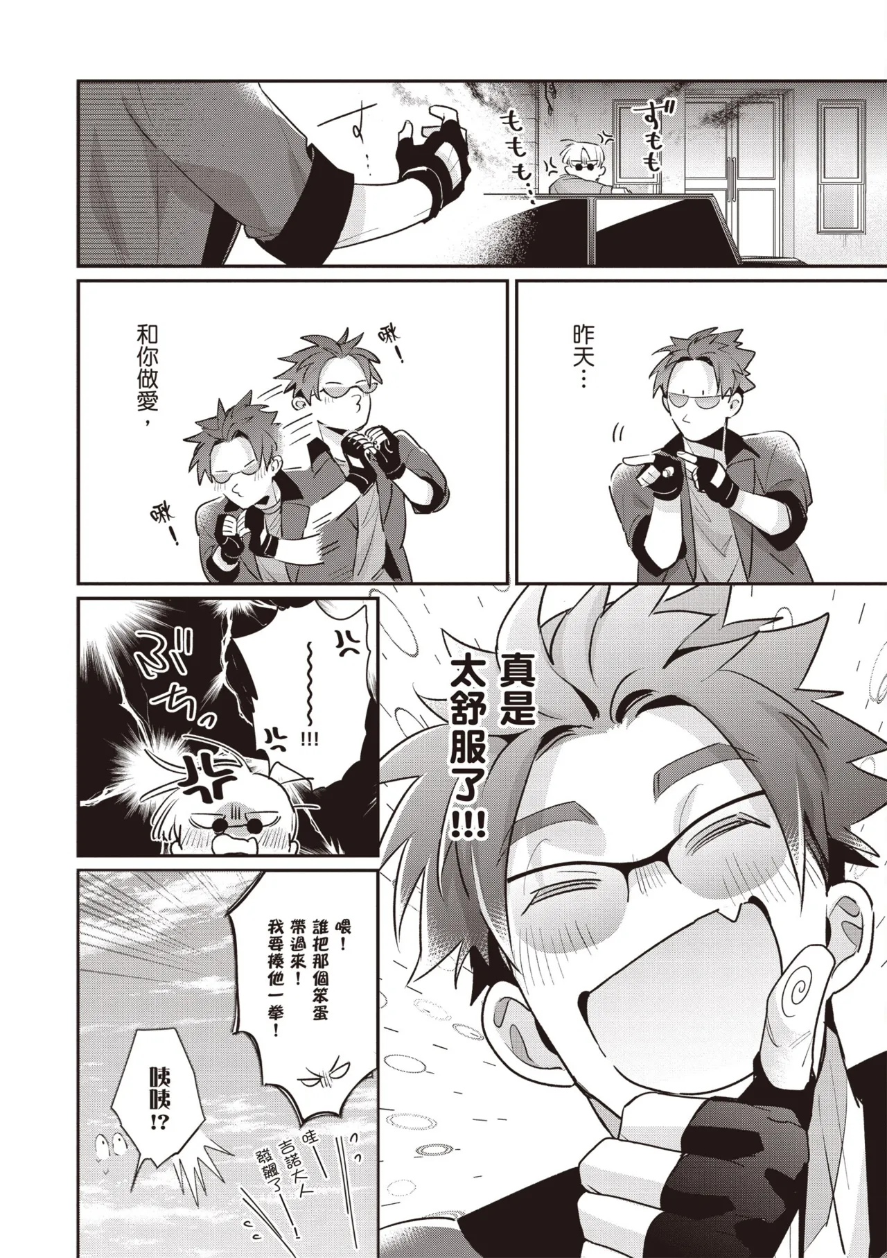 Uragirimono no Love Song 3 | 背叛者的情歌 3 - Page 206