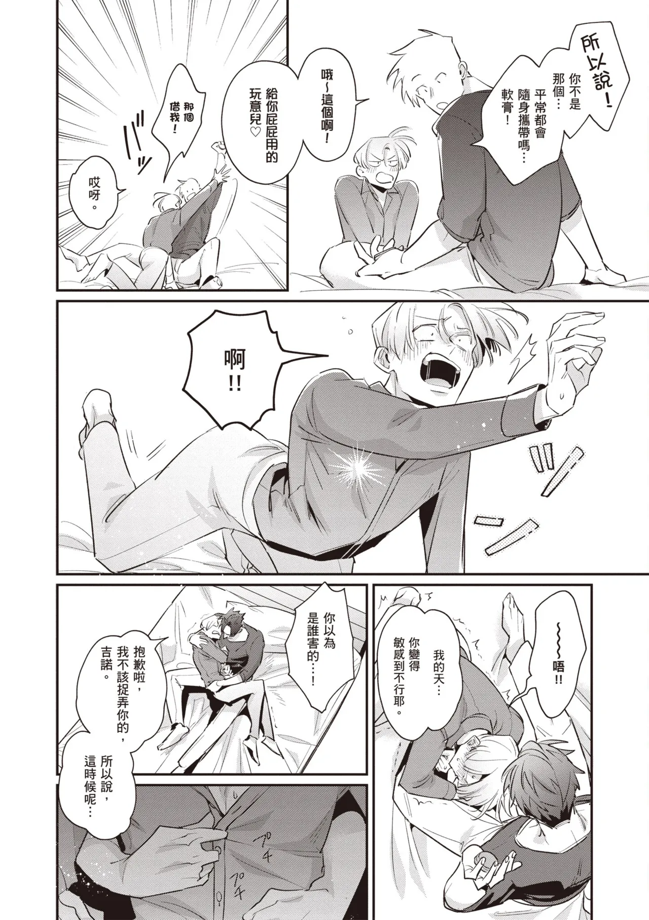 Uragirimono no Love Song 3 | 背叛者的情歌 3 - Page 208
