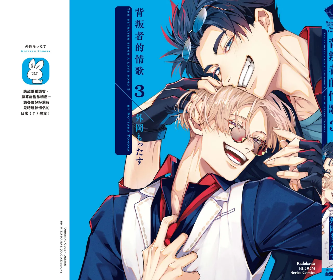 Uragirimono no Love Song 3 | 背叛者的情歌 3 - Page 219