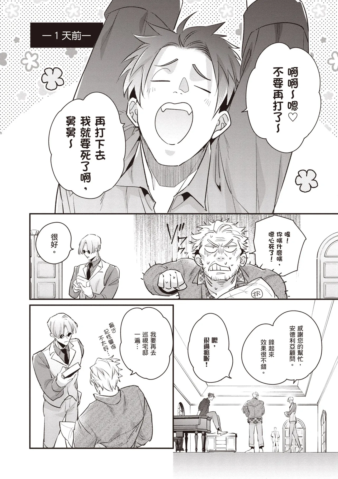 Uragirimono no Love Song 3 | 背叛者的情歌 3 - Page 22