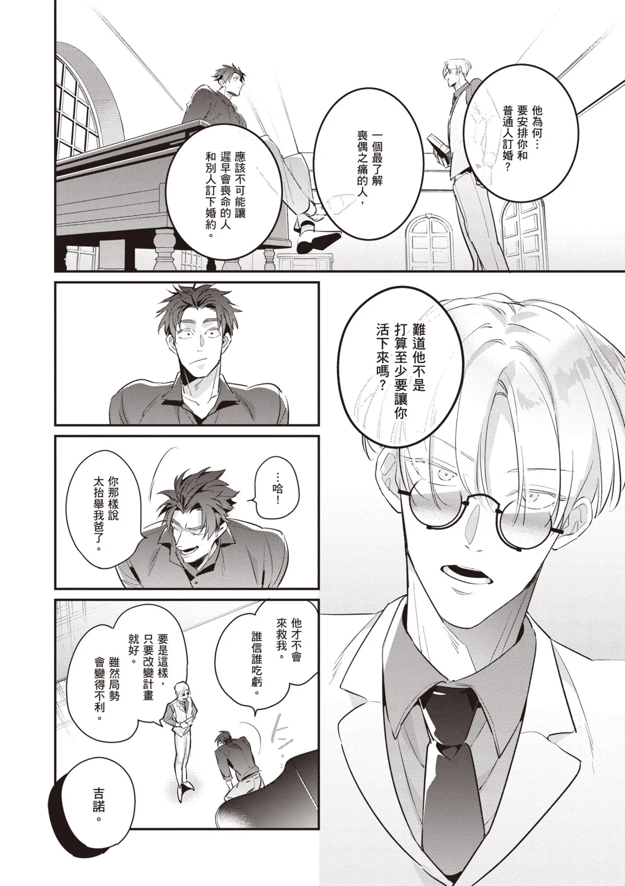 Uragirimono no Love Song 3 | 背叛者的情歌 3 - Page 26