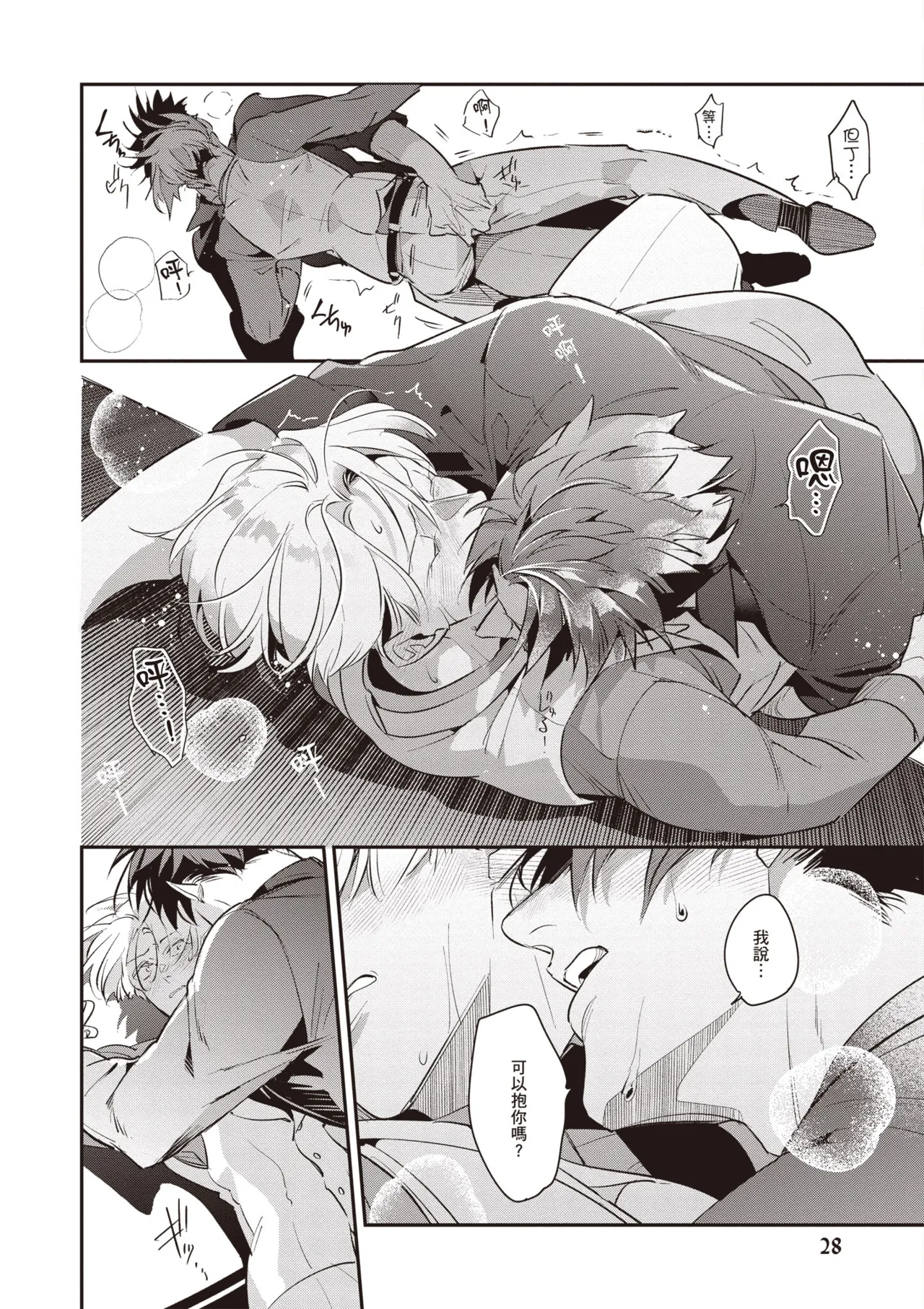 Uragirimono no Love Song 3 | 背叛者的情歌 3 - Page 30