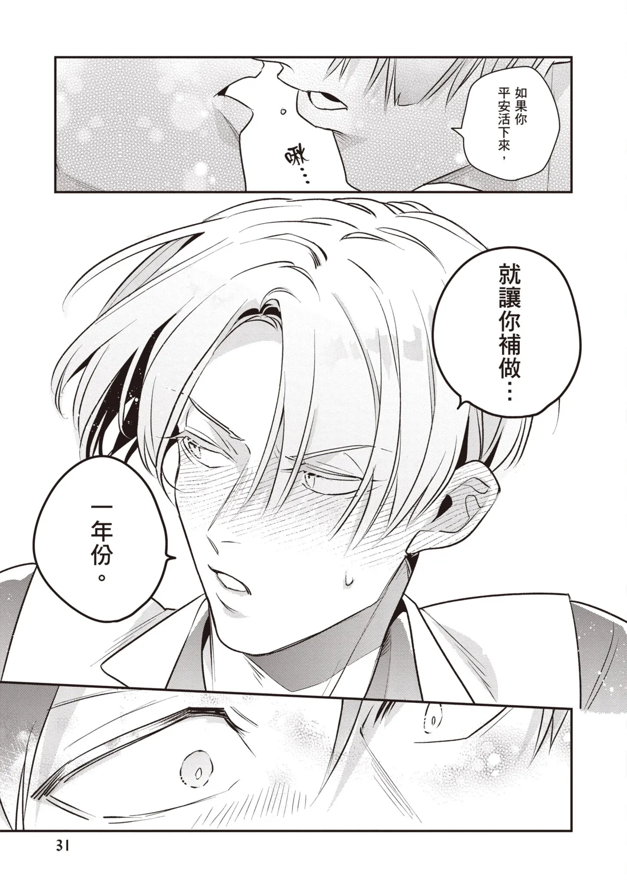 Uragirimono no Love Song 3 | 背叛者的情歌 3 - Page 33