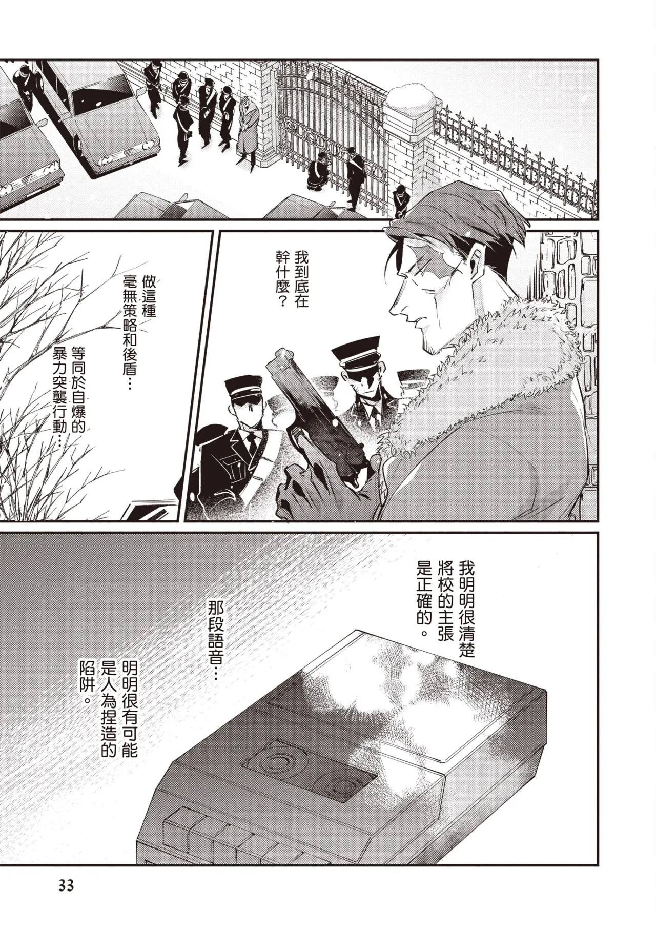 Uragirimono no Love Song 3 | 背叛者的情歌 3 - Page 35