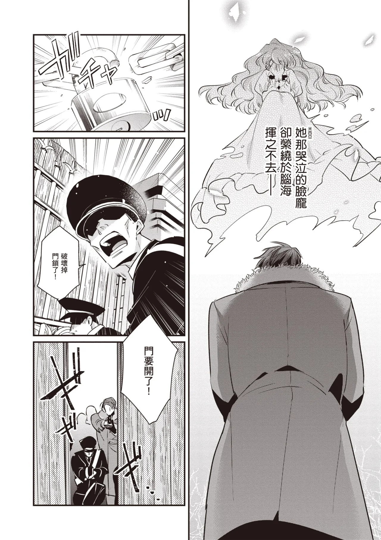 Uragirimono no Love Song 3 | 背叛者的情歌 3 - Page 36