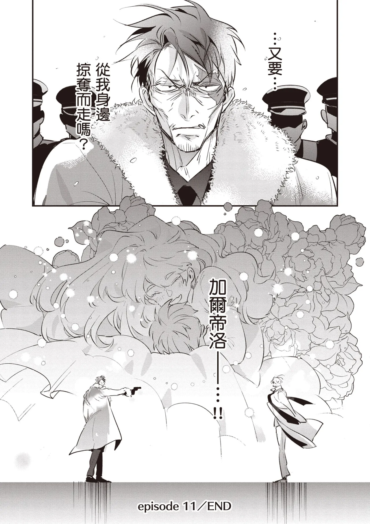 Uragirimono no Love Song 3 | 背叛者的情歌 3 - Page 38
