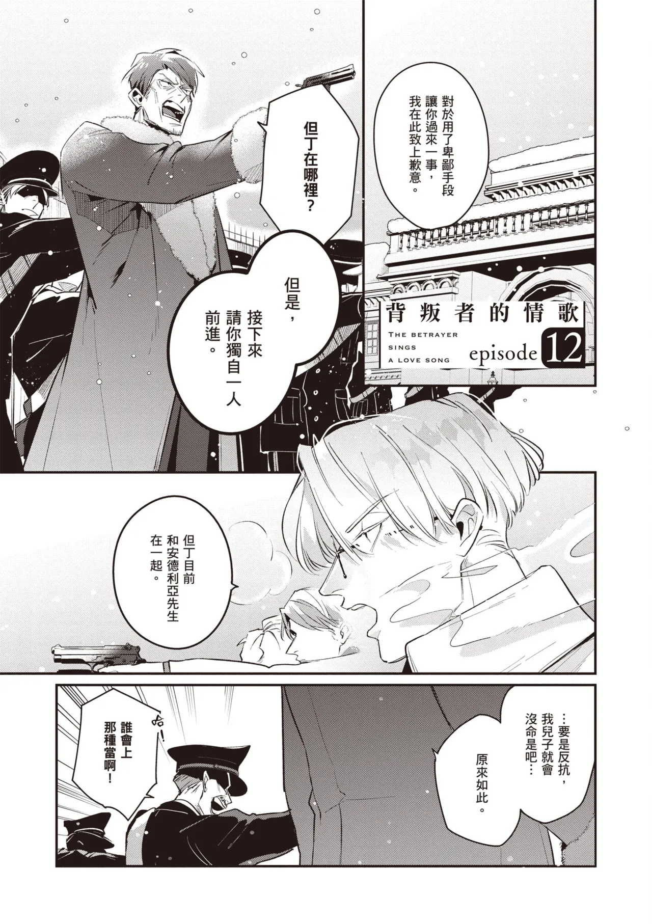 Uragirimono no Love Song 3 | 背叛者的情歌 3 - Page 41