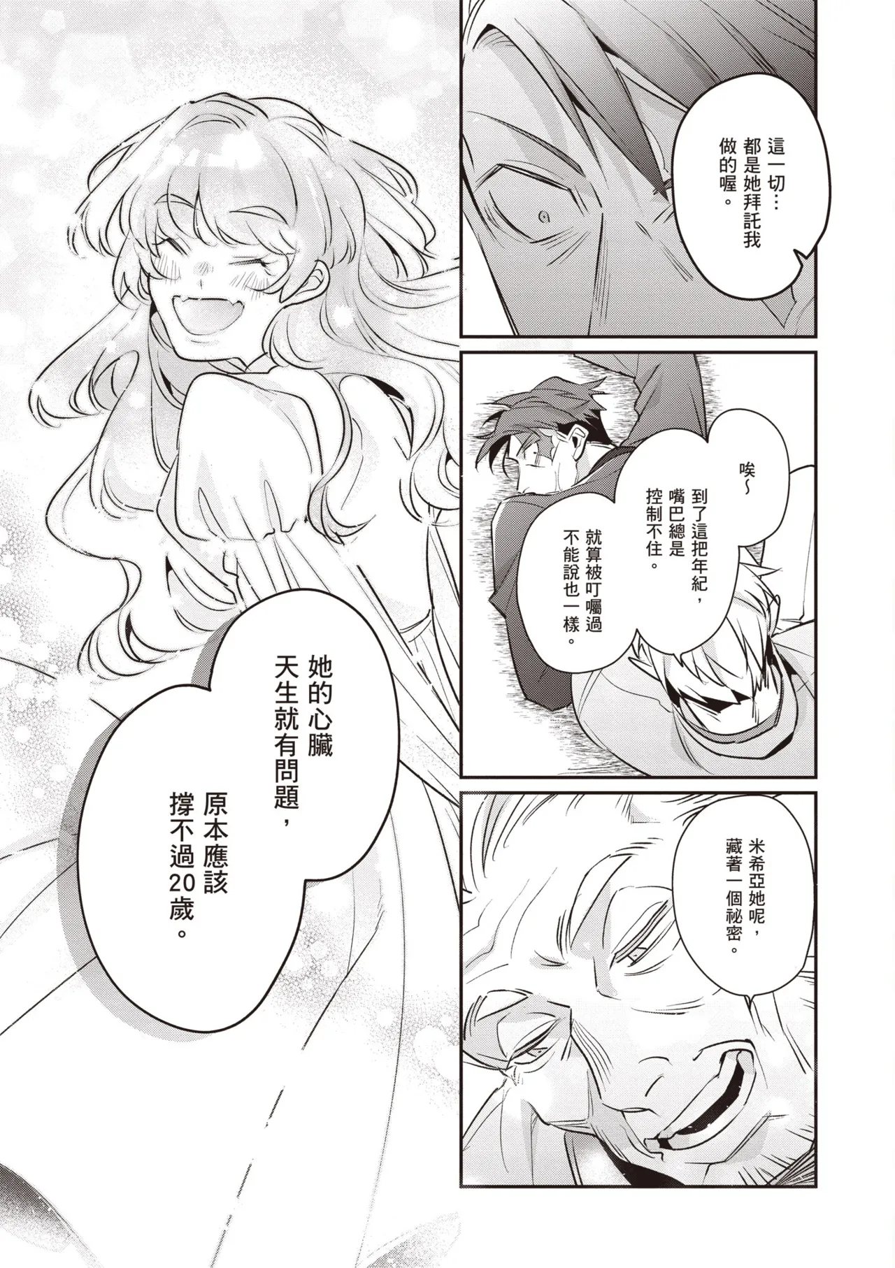Uragirimono no Love Song 3 | 背叛者的情歌 3 - Page 47