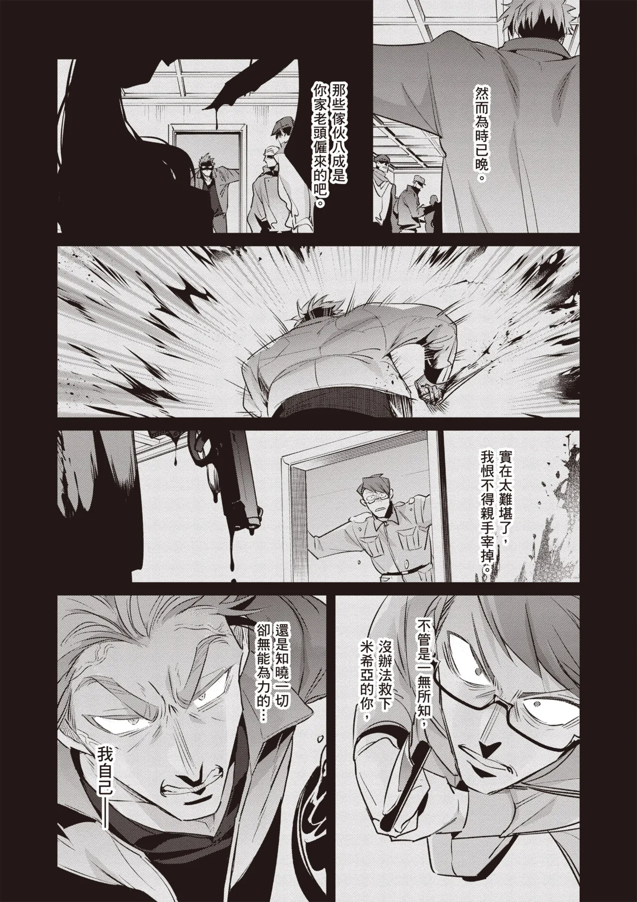 Uragirimono no Love Song 3 | 背叛者的情歌 3 - Page 58