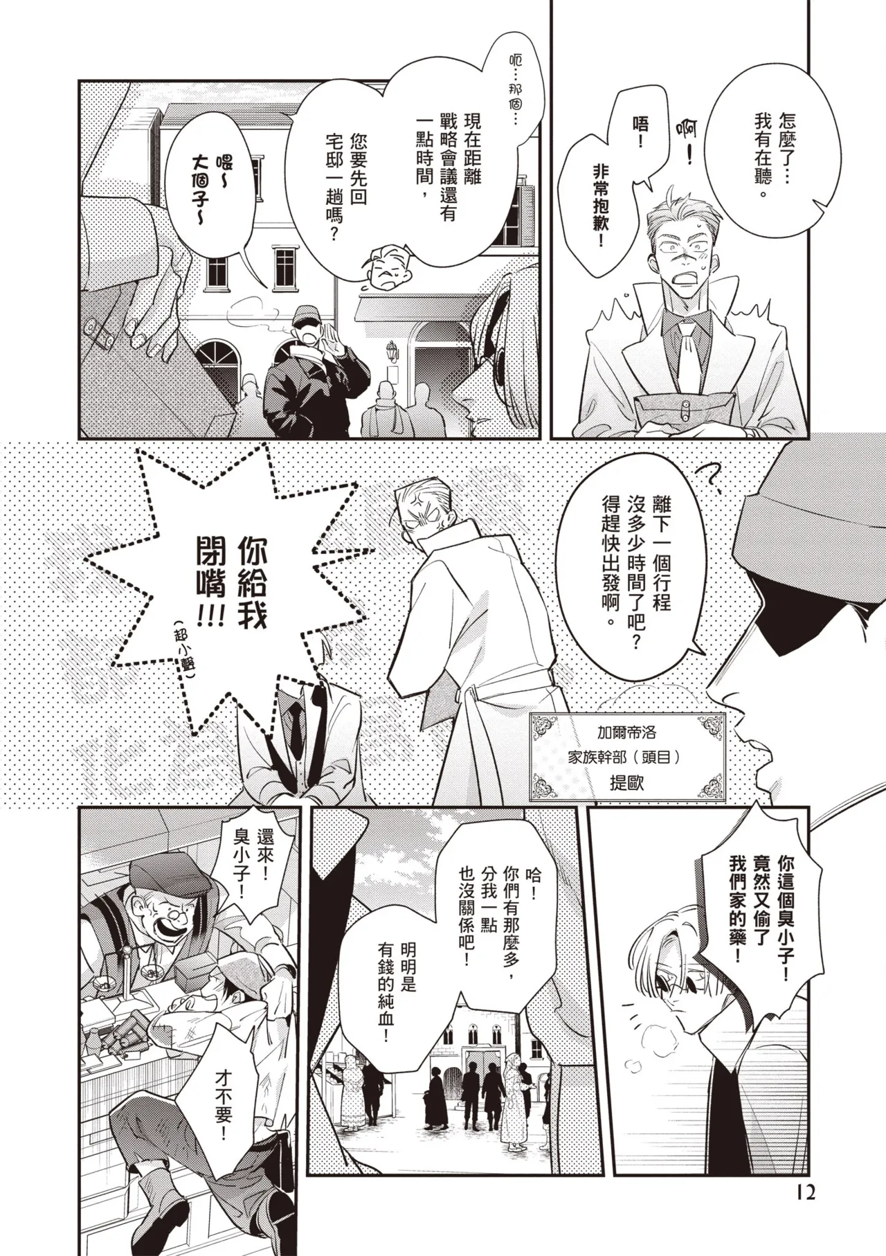 Uragirimono no Love Song 2 | 背叛者的情歌 2 - Page 14