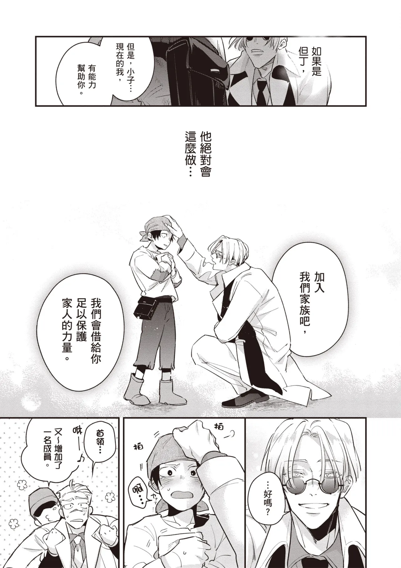 Uragirimono no Love Song 2 | 背叛者的情歌 2 - Page 19
