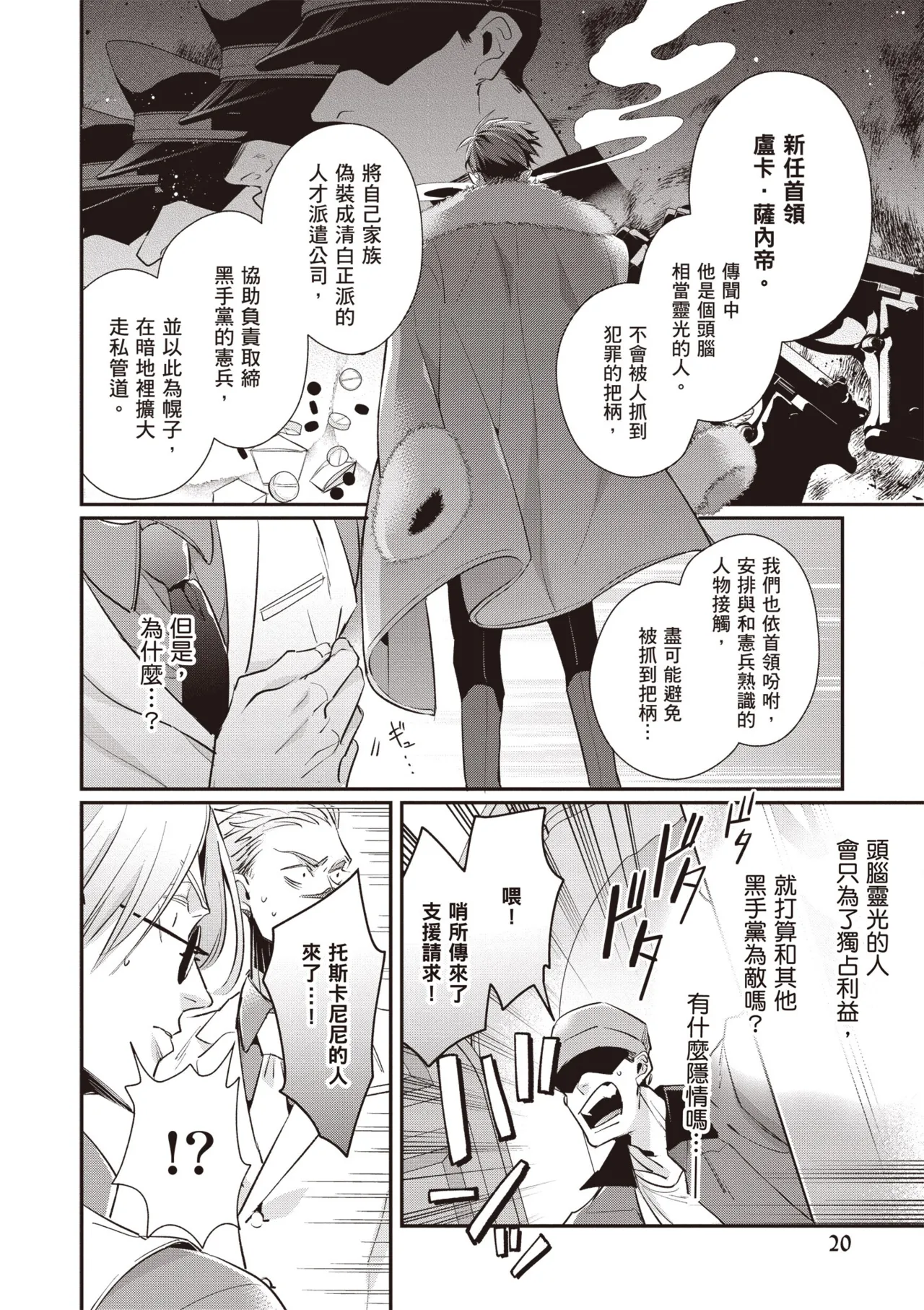 Uragirimono no Love Song 2 | 背叛者的情歌 2 - Page 22