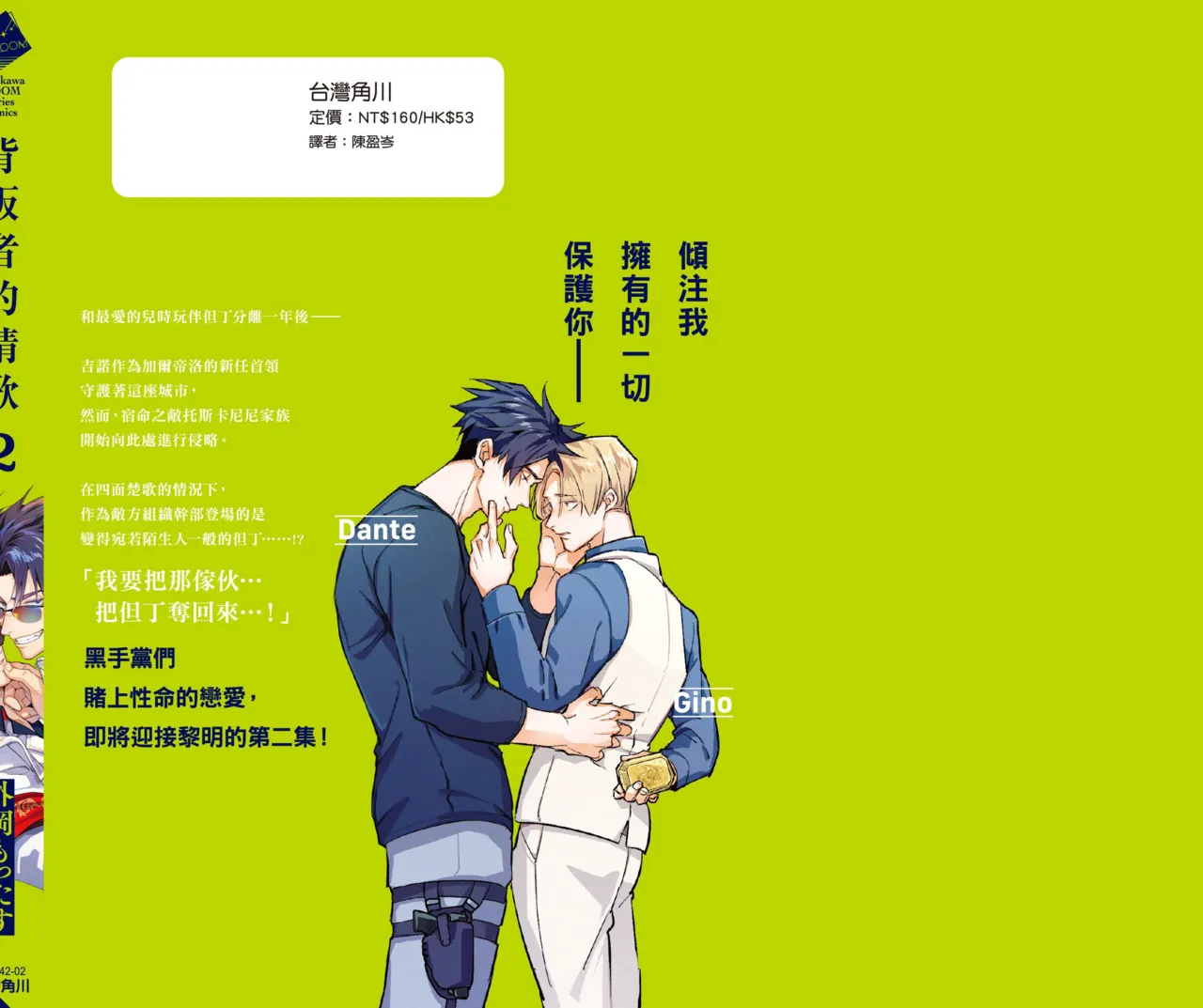 Uragirimono no Love Song 2 | 背叛者的情歌 2 - Page 234