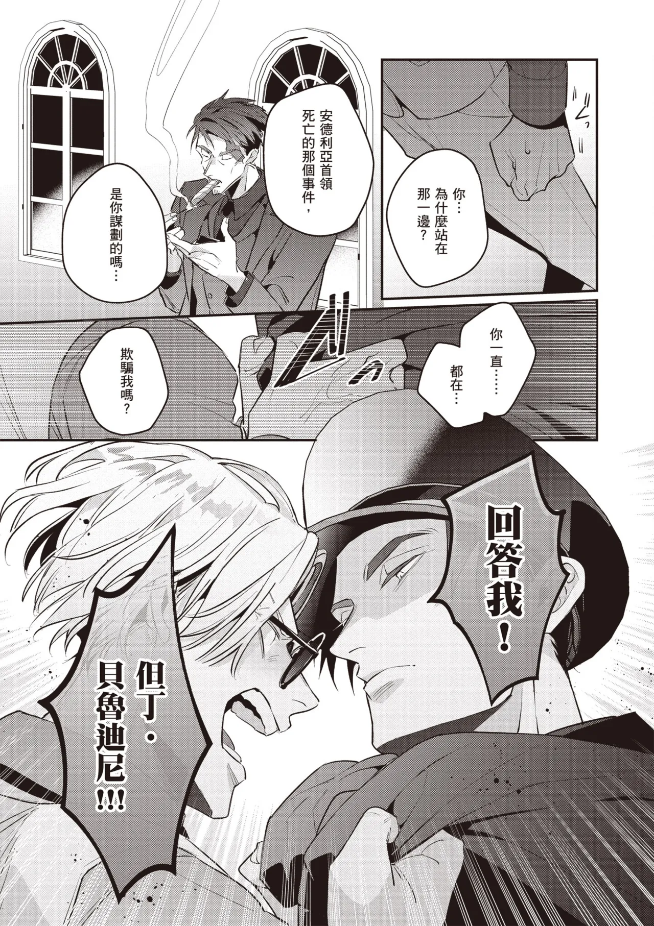 Uragirimono no Love Song 2 | 背叛者的情歌 2 - Page 33