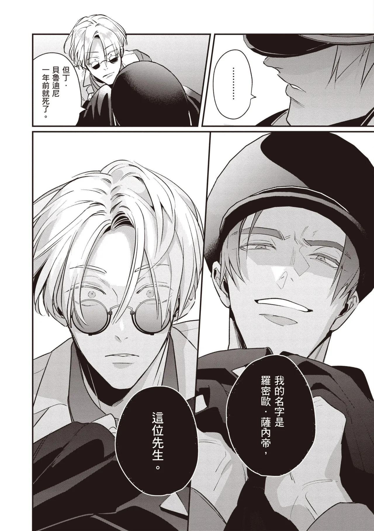 Uragirimono no Love Song 2 | 背叛者的情歌 2 - Page 34