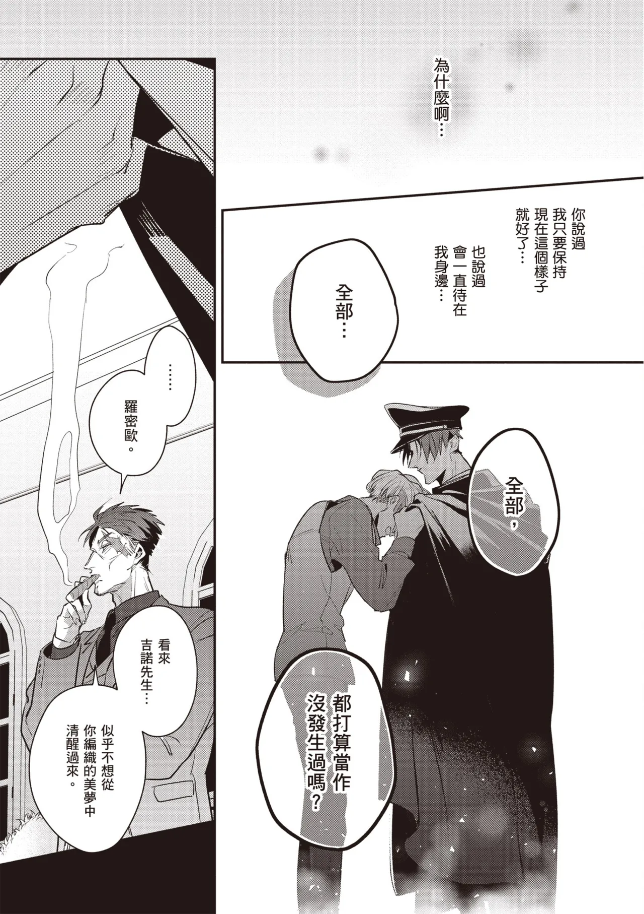 Uragirimono no Love Song 2 | 背叛者的情歌 2 - Page 35