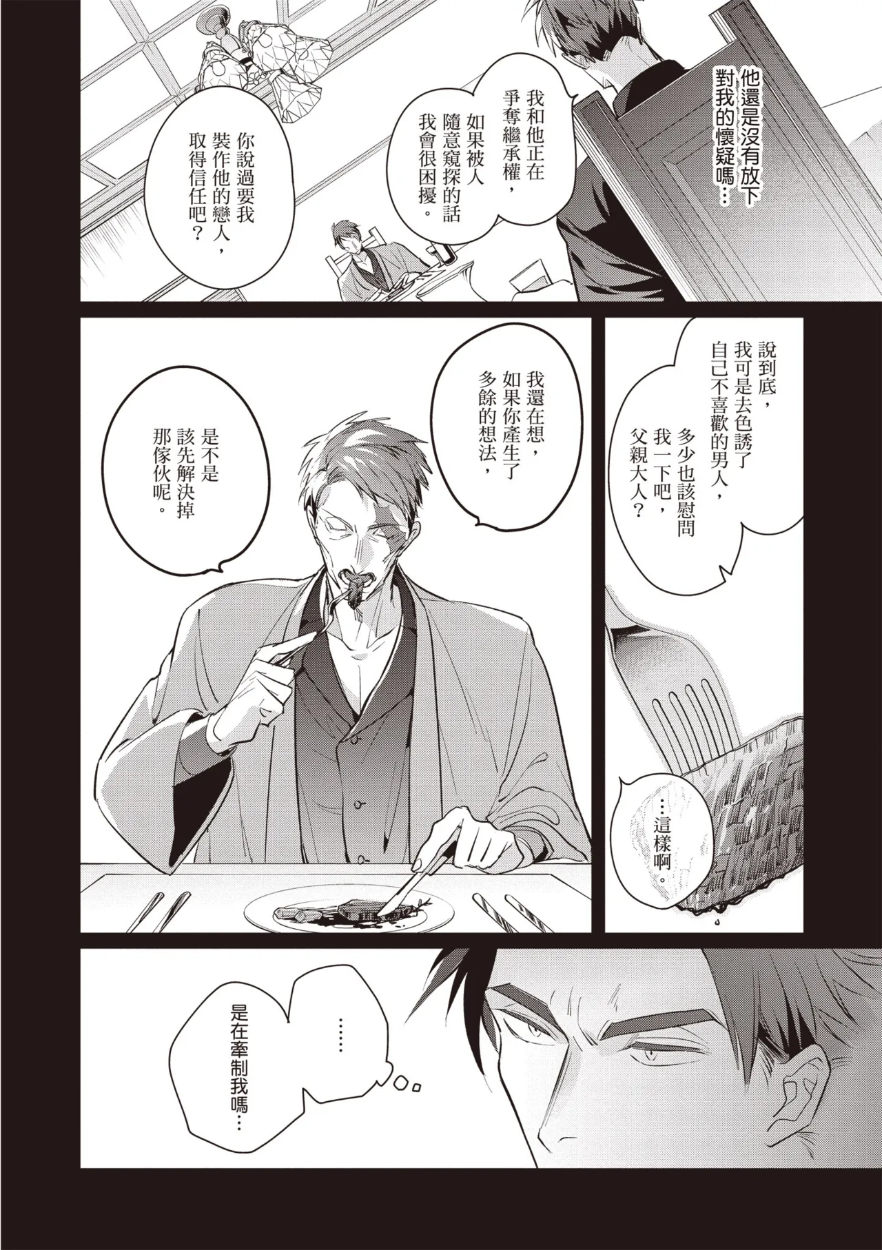 Uragirimono no Love Song 2 | 背叛者的情歌 2 - Page 42