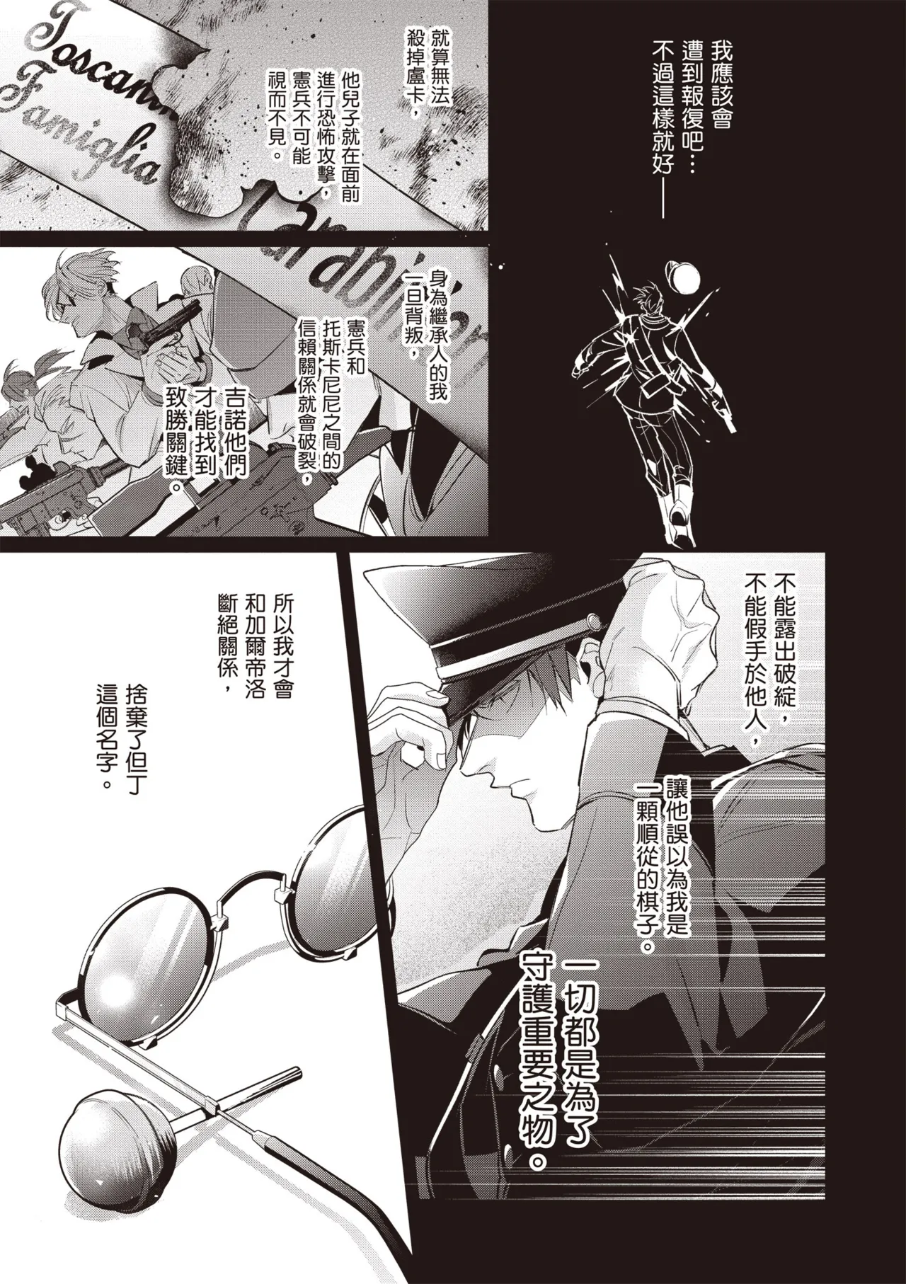 Uragirimono no Love Song 2 | 背叛者的情歌 2 - Page 45