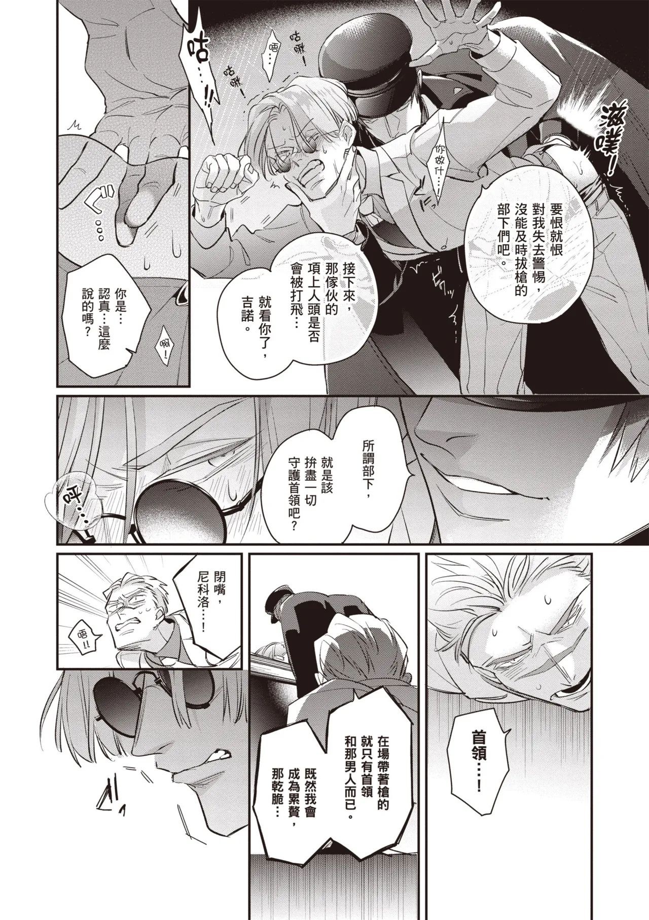 Uragirimono no Love Song 2 | 背叛者的情歌 2 - Page 50