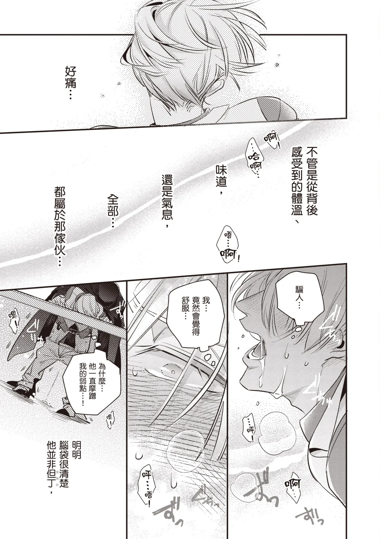 Uragirimono no Love Song 2 | 背叛者的情歌 2 - Page 55