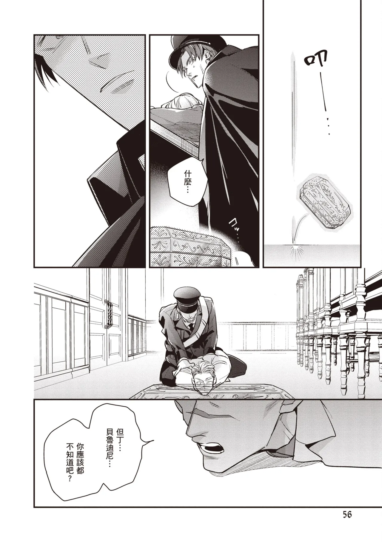 Uragirimono no Love Song 2 | 背叛者的情歌 2 - Page 58