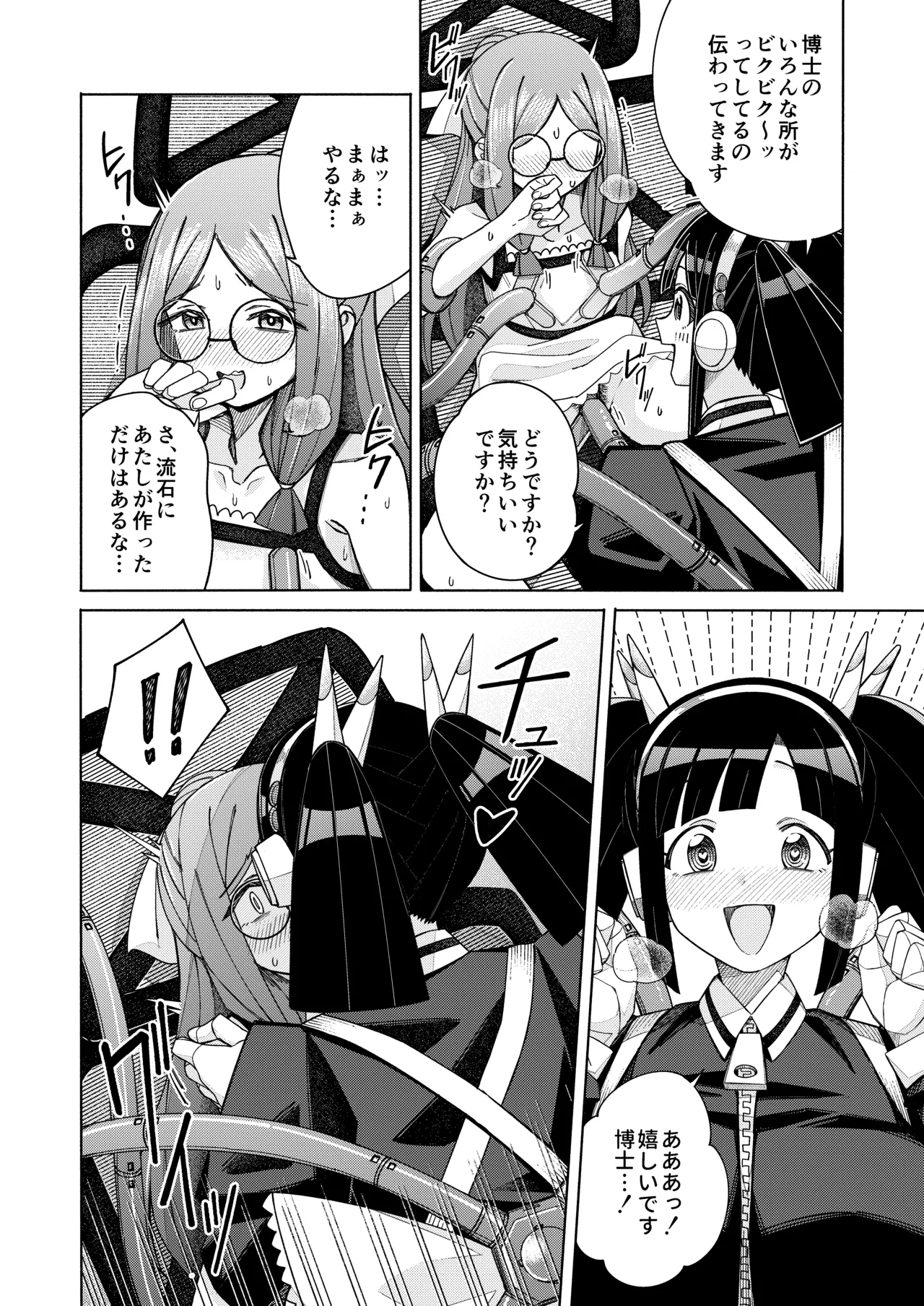 ハート見せちゃおっかな - Page 16