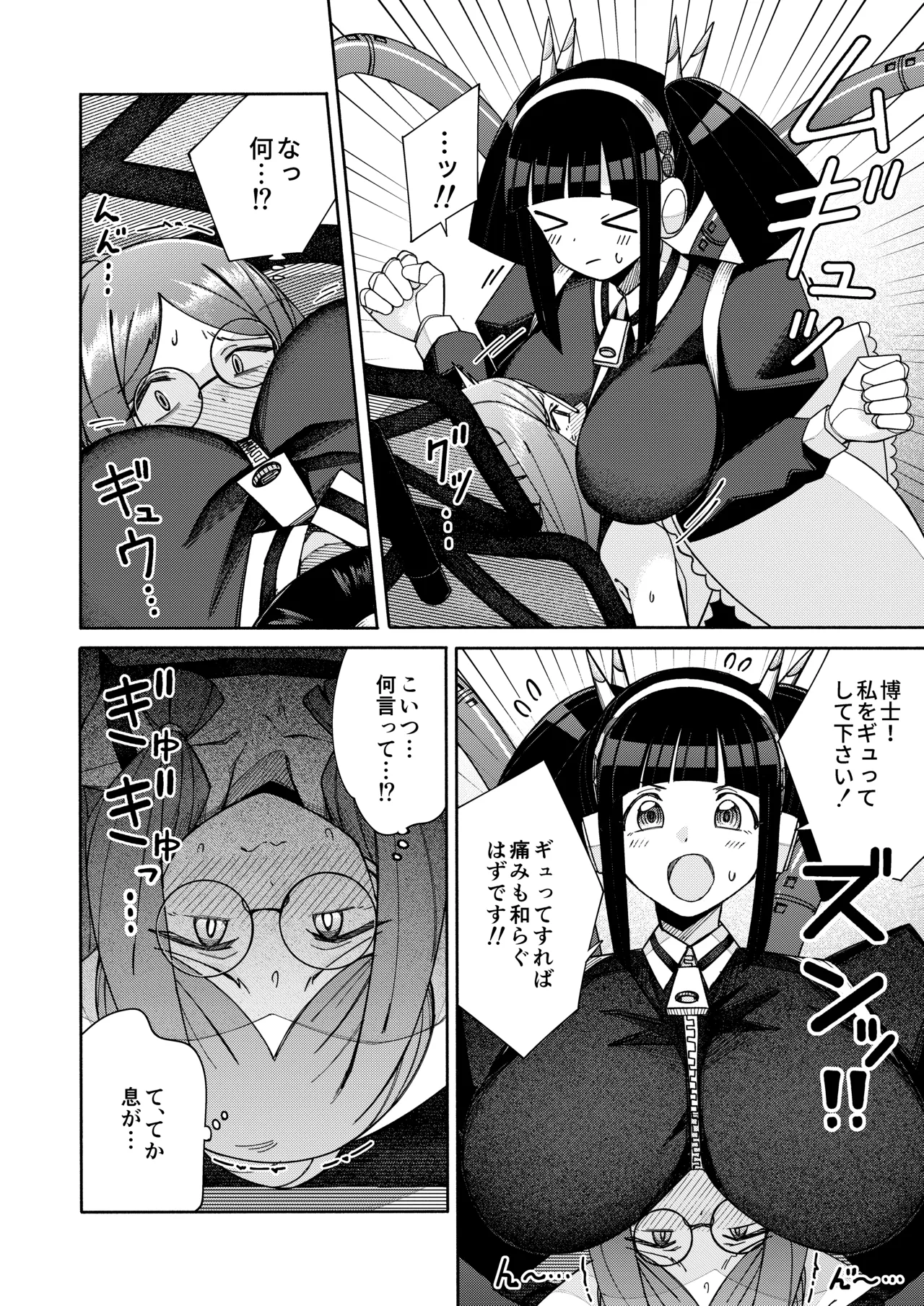 ハート見せちゃおっかな - Page 24